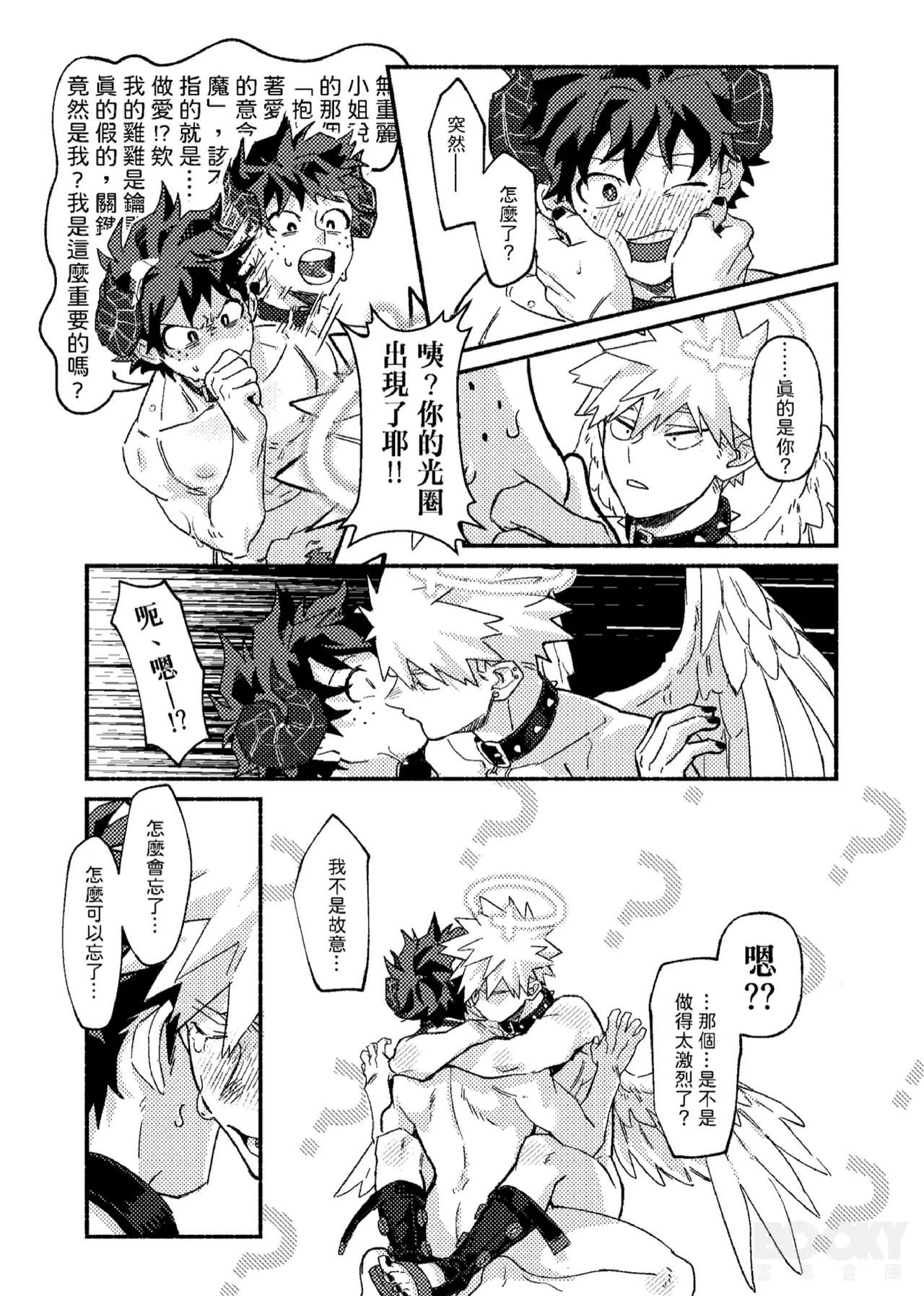 [Tachibana] Wings, Death, and Too Much Chaos!! (My Hero Cademia) [Chinese] (Digital) - Page 36