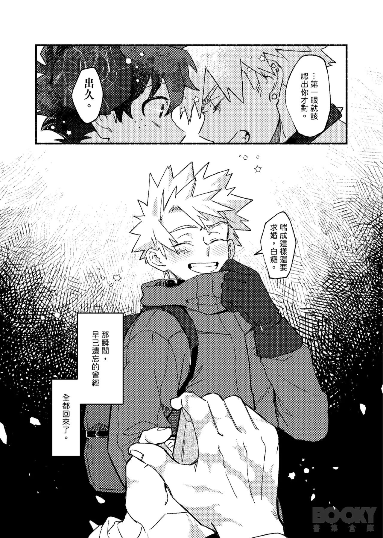 [Tachibana] Wings, Death, and Too Much Chaos!! (My Hero Cademia) [Chinese] (Digital) - Page 37