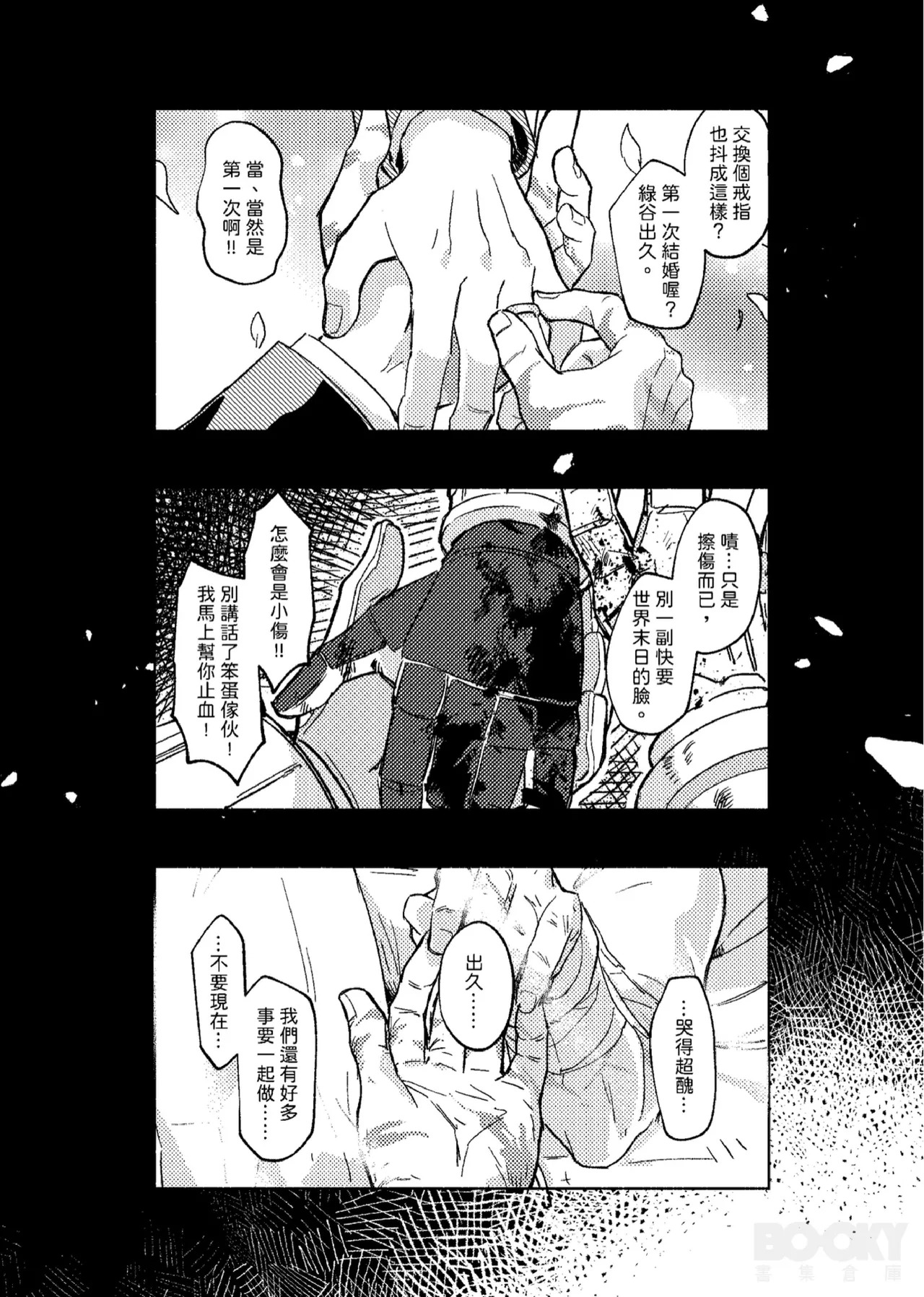 [Tachibana] Wings, Death, and Too Much Chaos!! (My Hero Cademia) [Chinese] (Digital) - Page 38