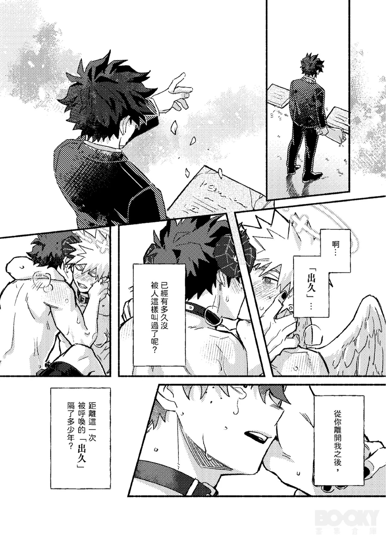 [Tachibana] Wings, Death, and Too Much Chaos!! (My Hero Cademia) [Chinese] (Digital) - Page 39