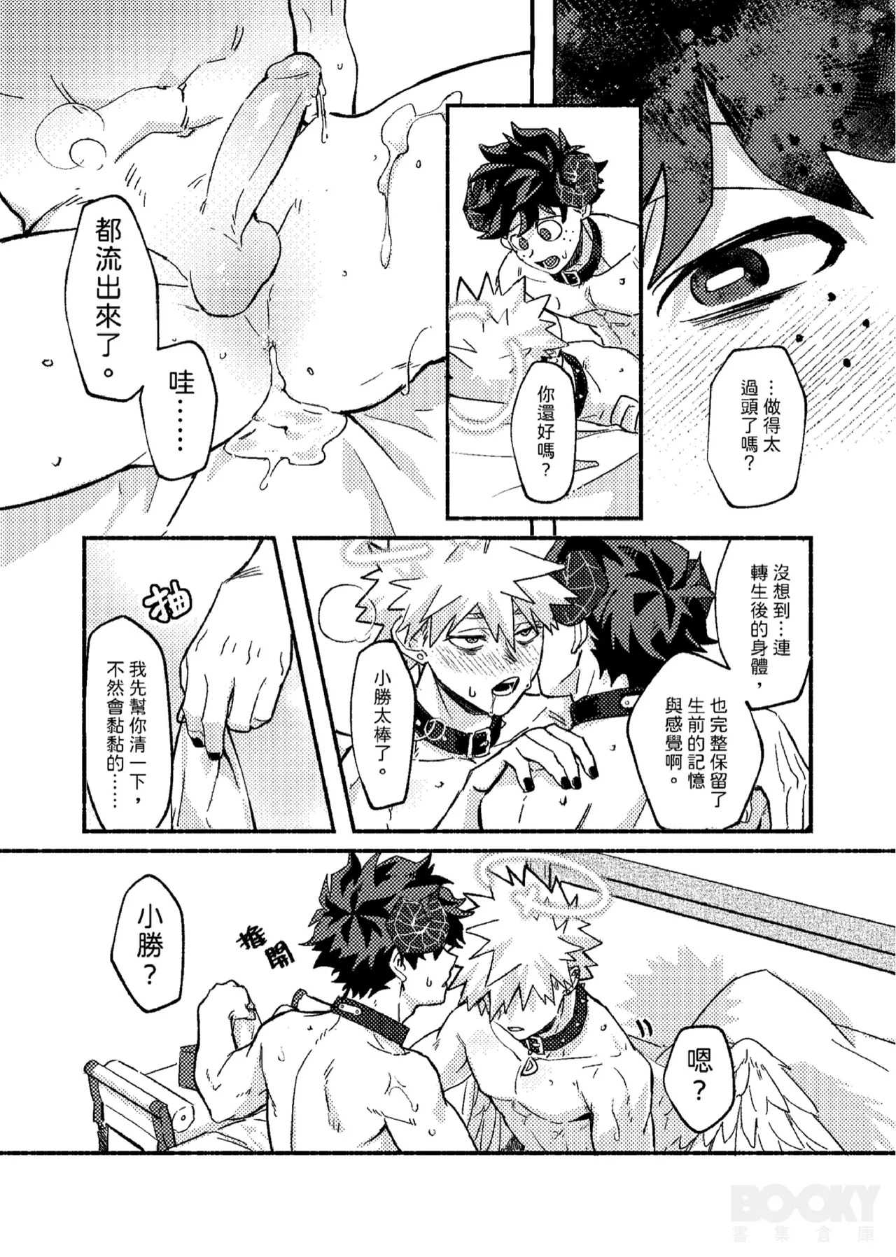 [Tachibana] Wings, Death, and Too Much Chaos!! (My Hero Cademia) [Chinese] (Digital) - Page 44