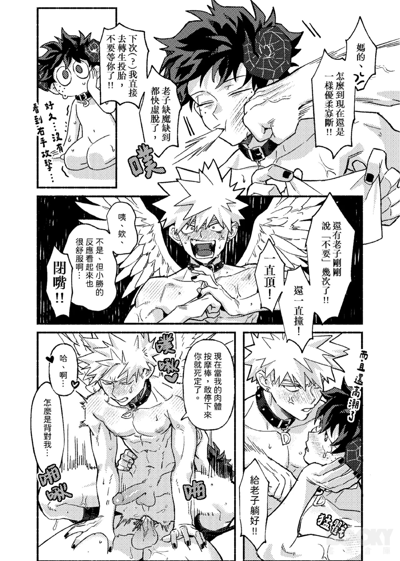 [Tachibana] Wings, Death, and Too Much Chaos!! (My Hero Cademia) [Chinese] (Digital) - Page 45