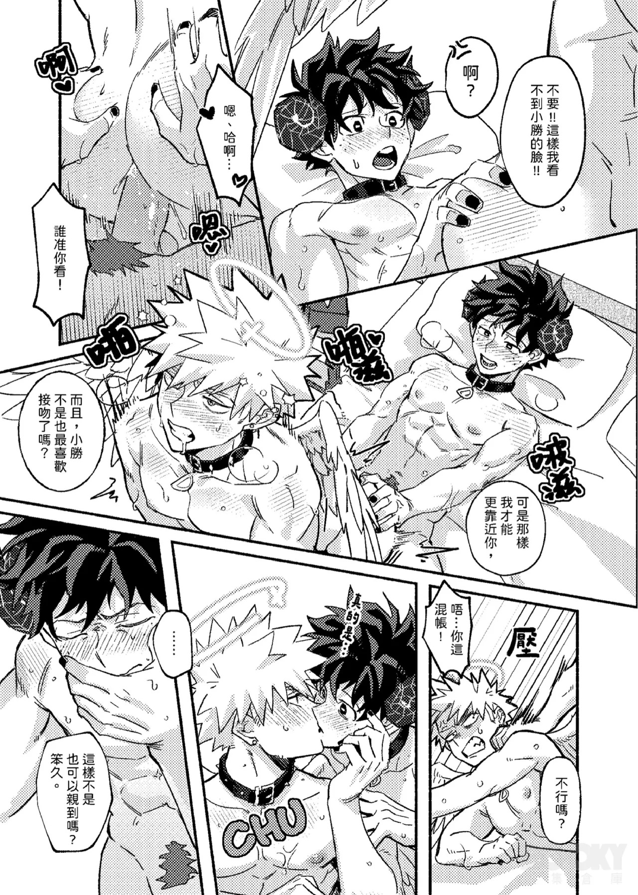[Tachibana] Wings, Death, and Too Much Chaos!! (My Hero Cademia) [Chinese] (Digital) - Page 46
