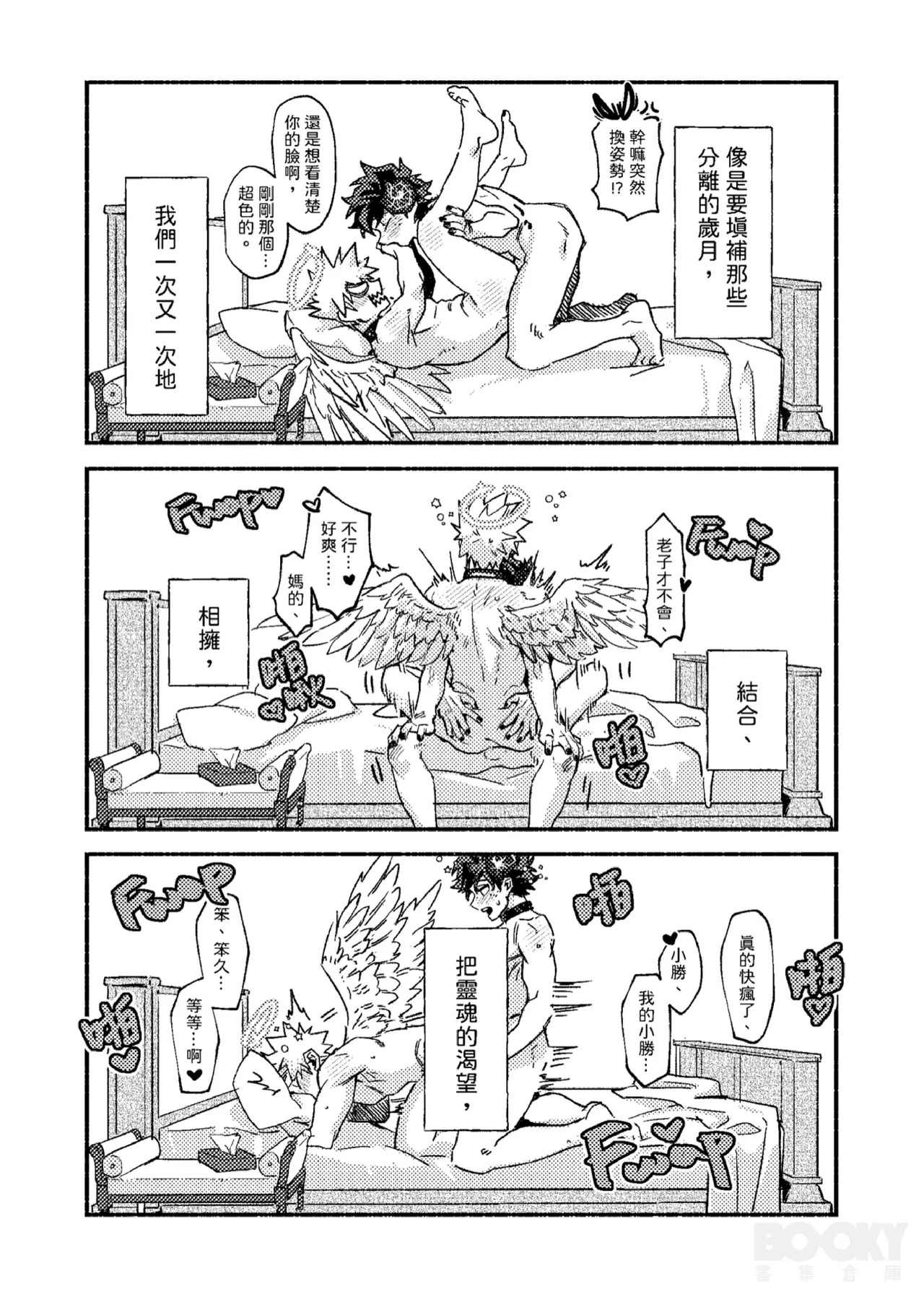 [Tachibana] Wings, Death, and Too Much Chaos!! (My Hero Cademia) [Chinese] (Digital) - Page 48