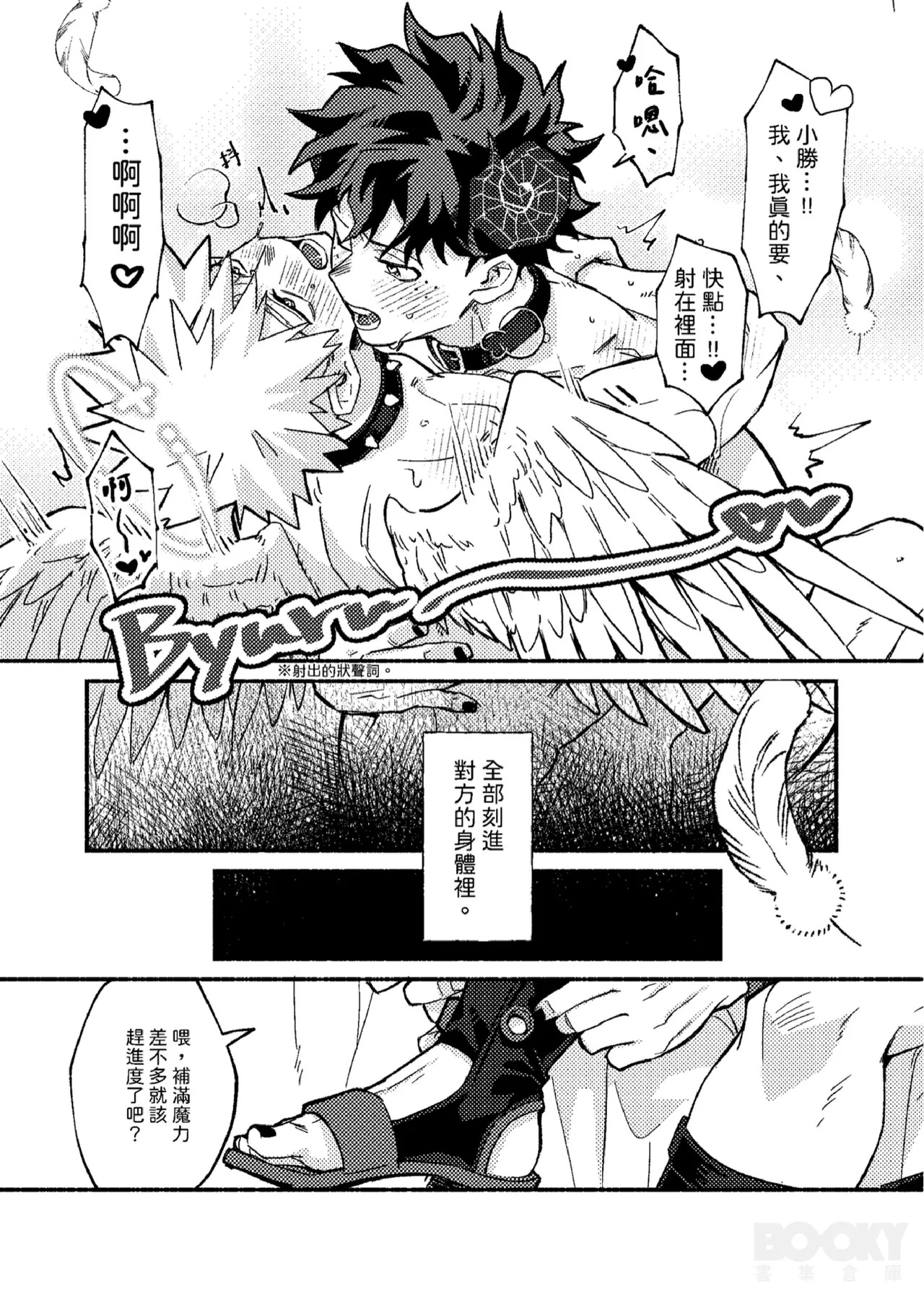 [Tachibana] Wings, Death, and Too Much Chaos!! (My Hero Cademia) [Chinese] (Digital) - Page 49