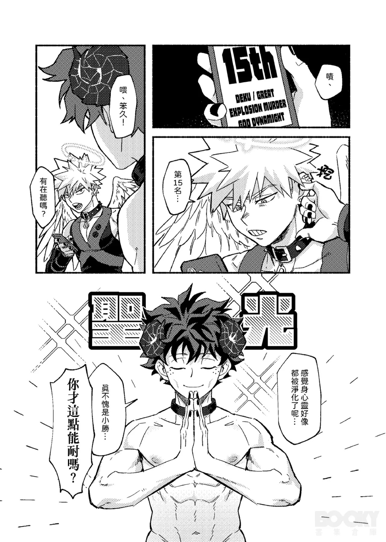 [Tachibana] Wings, Death, and Too Much Chaos!! (My Hero Cademia) [Chinese] (Digital) - Page 50