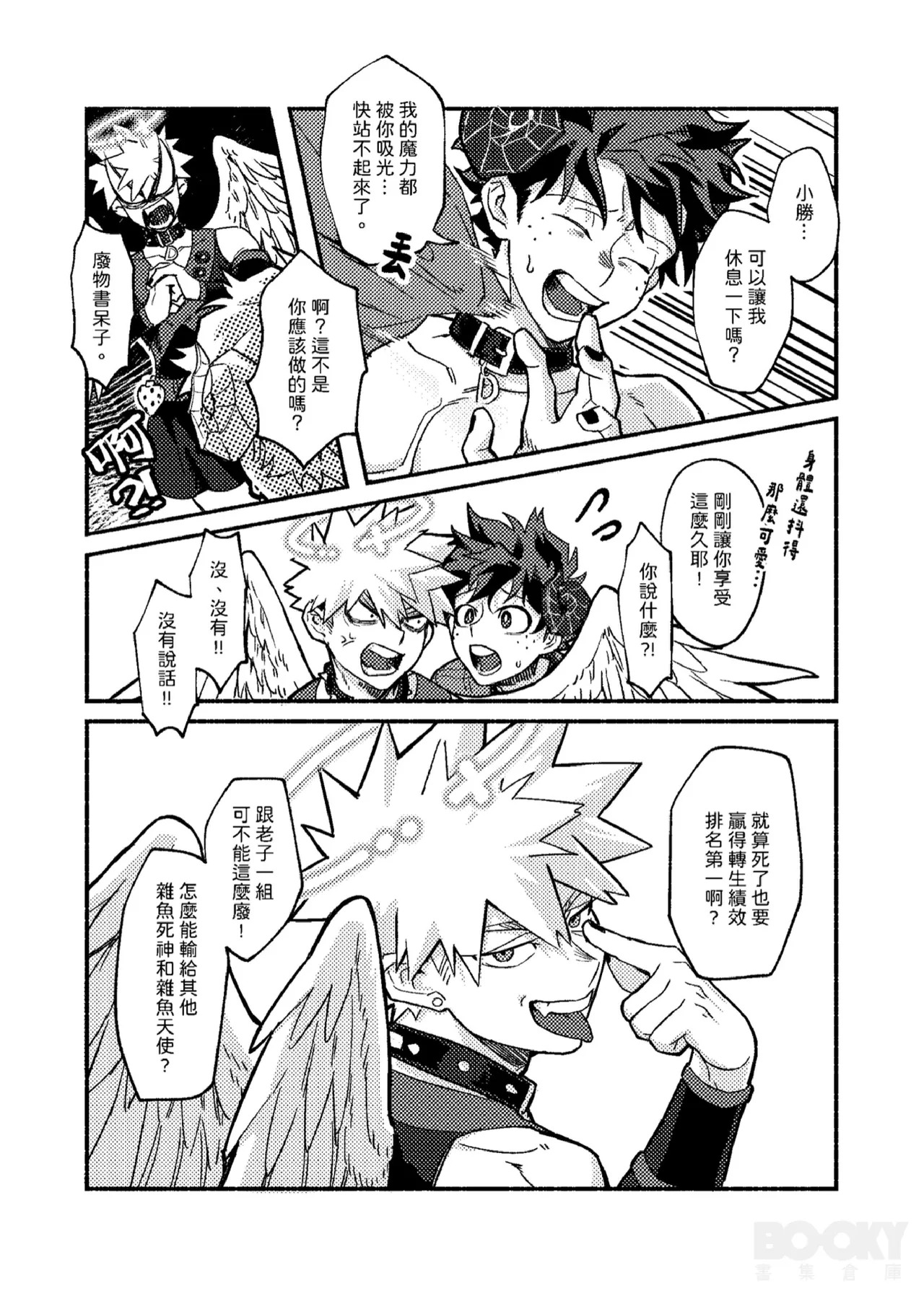 [Tachibana] Wings, Death, and Too Much Chaos!! (My Hero Cademia) [Chinese] (Digital) - Page 51