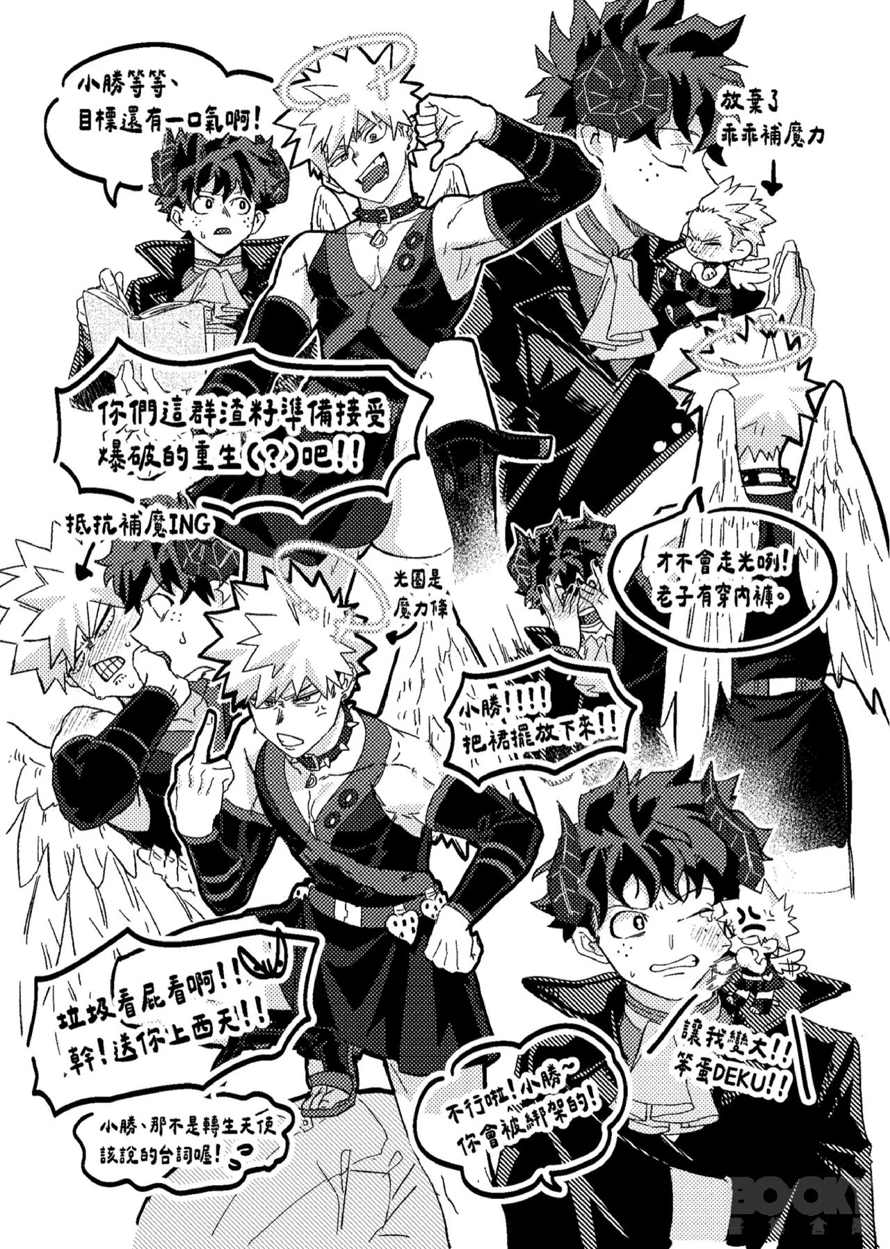 [Tachibana] Wings, Death, and Too Much Chaos!! (My Hero Cademia) [Chinese] (Digital) - Page 56