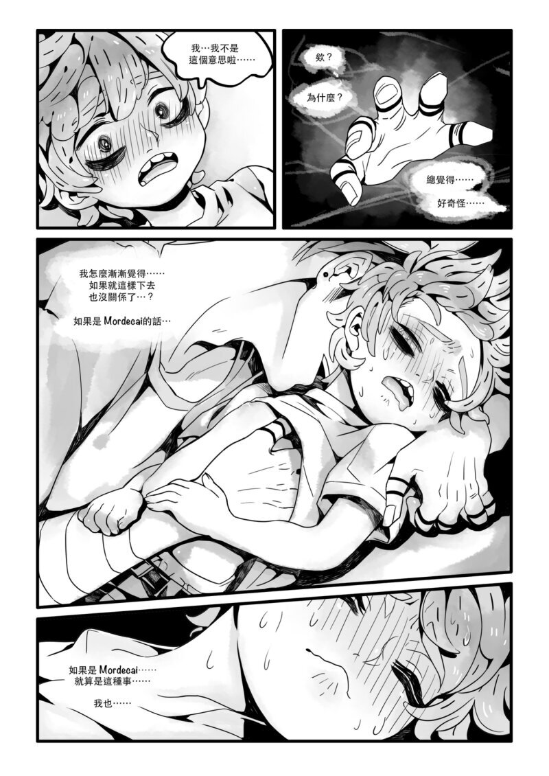 [GogglesYO] The Real Kiss (Regular Show) [Chinese] (Digital) - Page 10