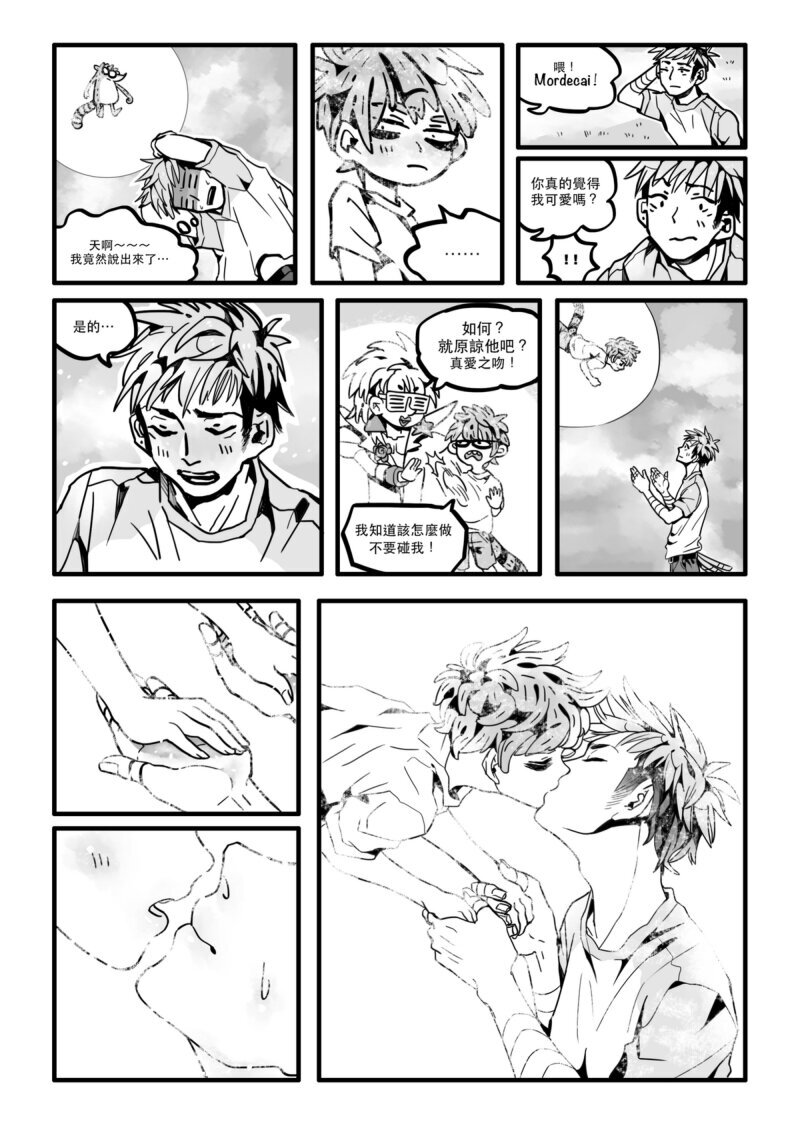 [GogglesYO] The Real Kiss (Regular Show) [Chinese] (Digital) - Page 16