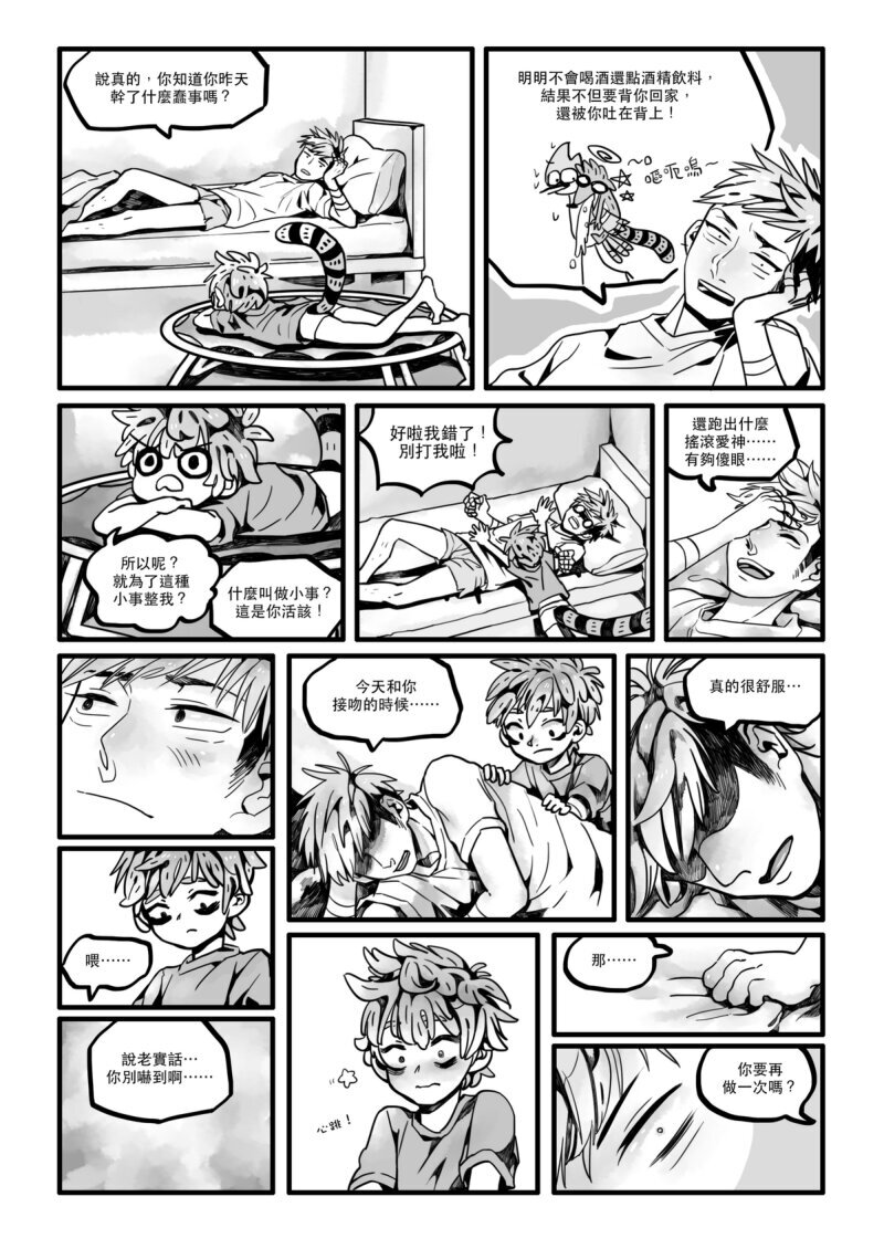 [GogglesYO] The Real Kiss (Regular Show) [Chinese] (Digital) - Page 20