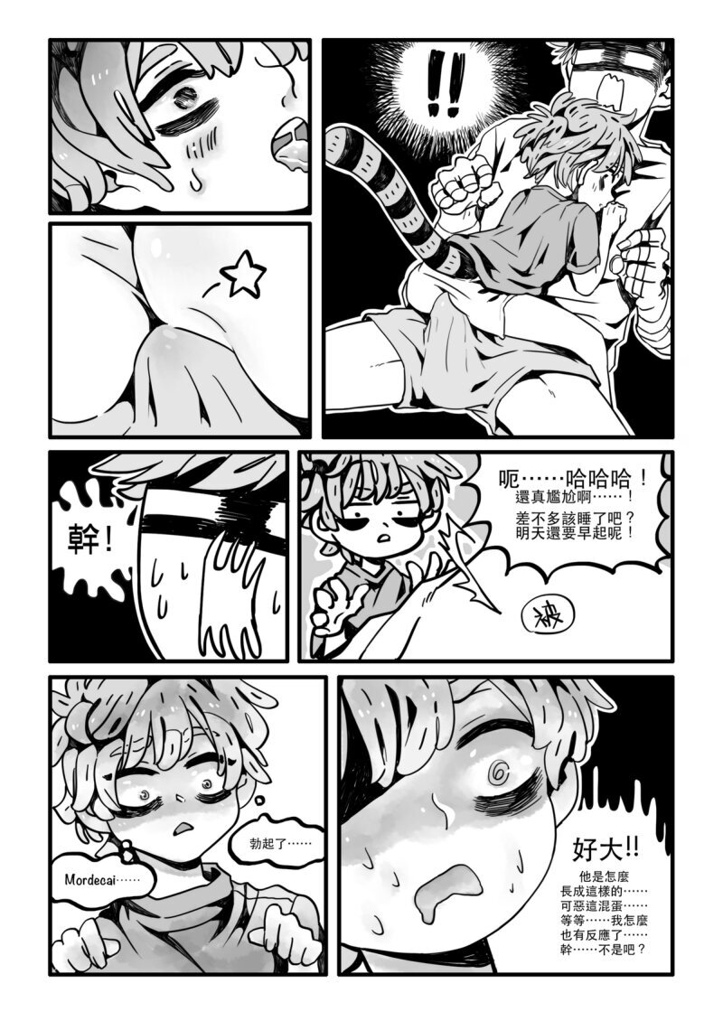 [GogglesYO] The Real Kiss (Regular Show) [Chinese] (Digital) - Page 22