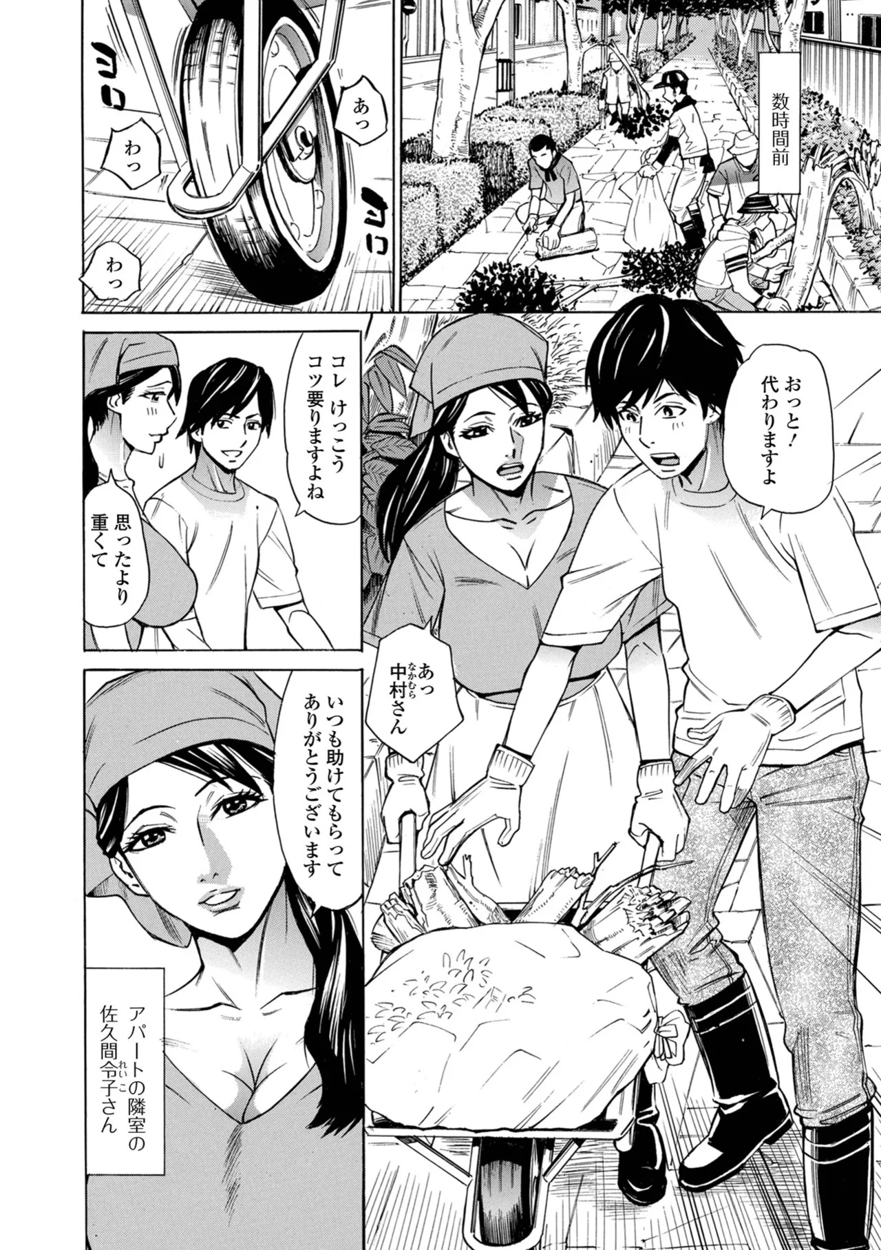 [Makibe Kataru] お、奥さん！もうガマン出来ません！！ [Digital] - Page 20
