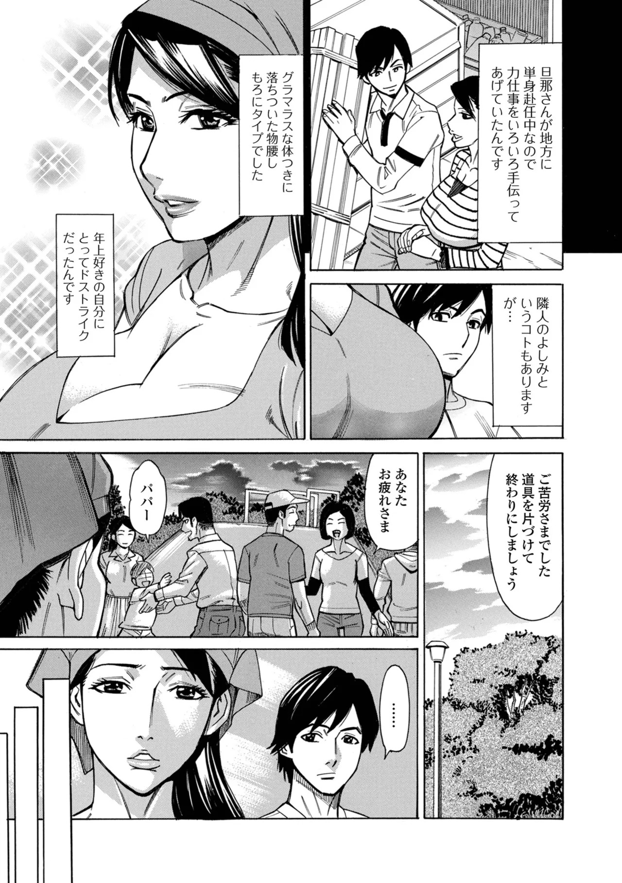 [Makibe Kataru] お、奥さん！もうガマン出来ません！！ [Digital] - Page 21