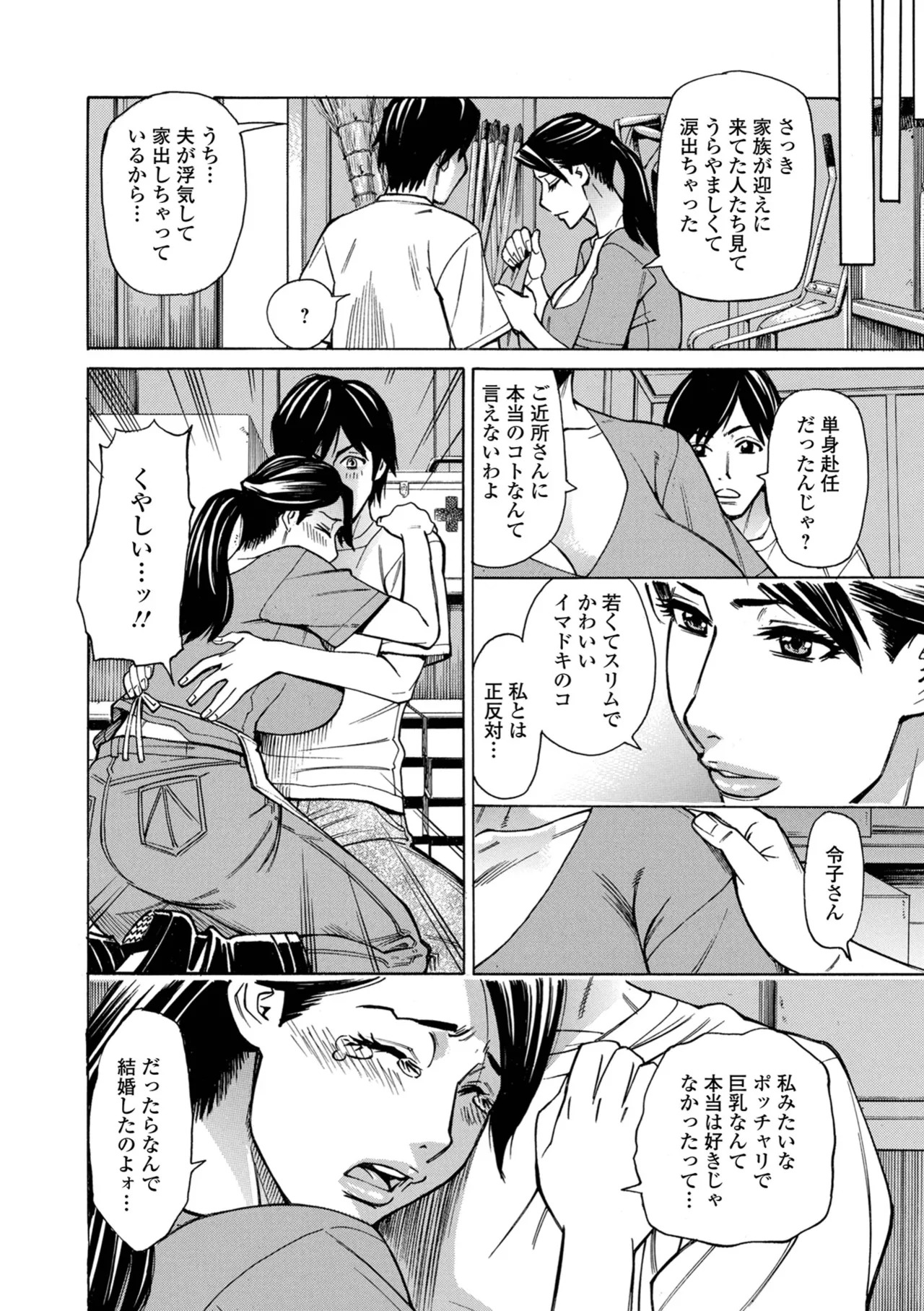 [Makibe Kataru] お、奥さん！もうガマン出来ません！！ [Digital] - Page 22
