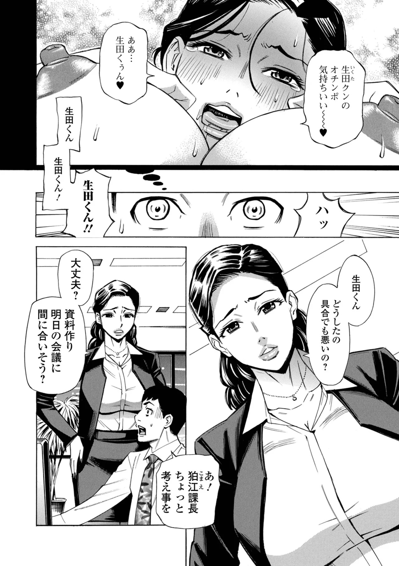 [Makibe Kataru] お、奥さん！もうガマン出来ません！！ [Digital] - Page 50