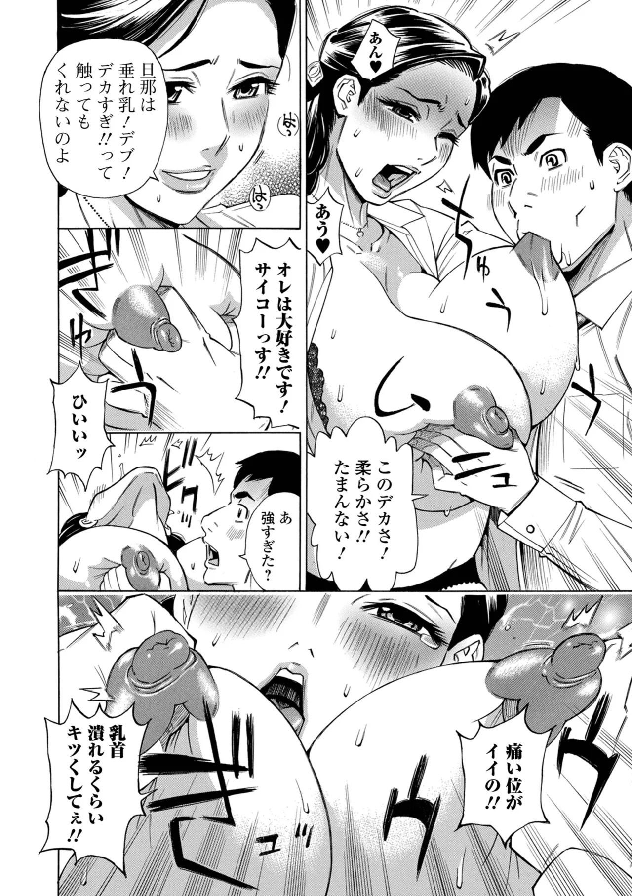 [Makibe Kataru] お、奥さん！もうガマン出来ません！！ [Digital] - Page 60