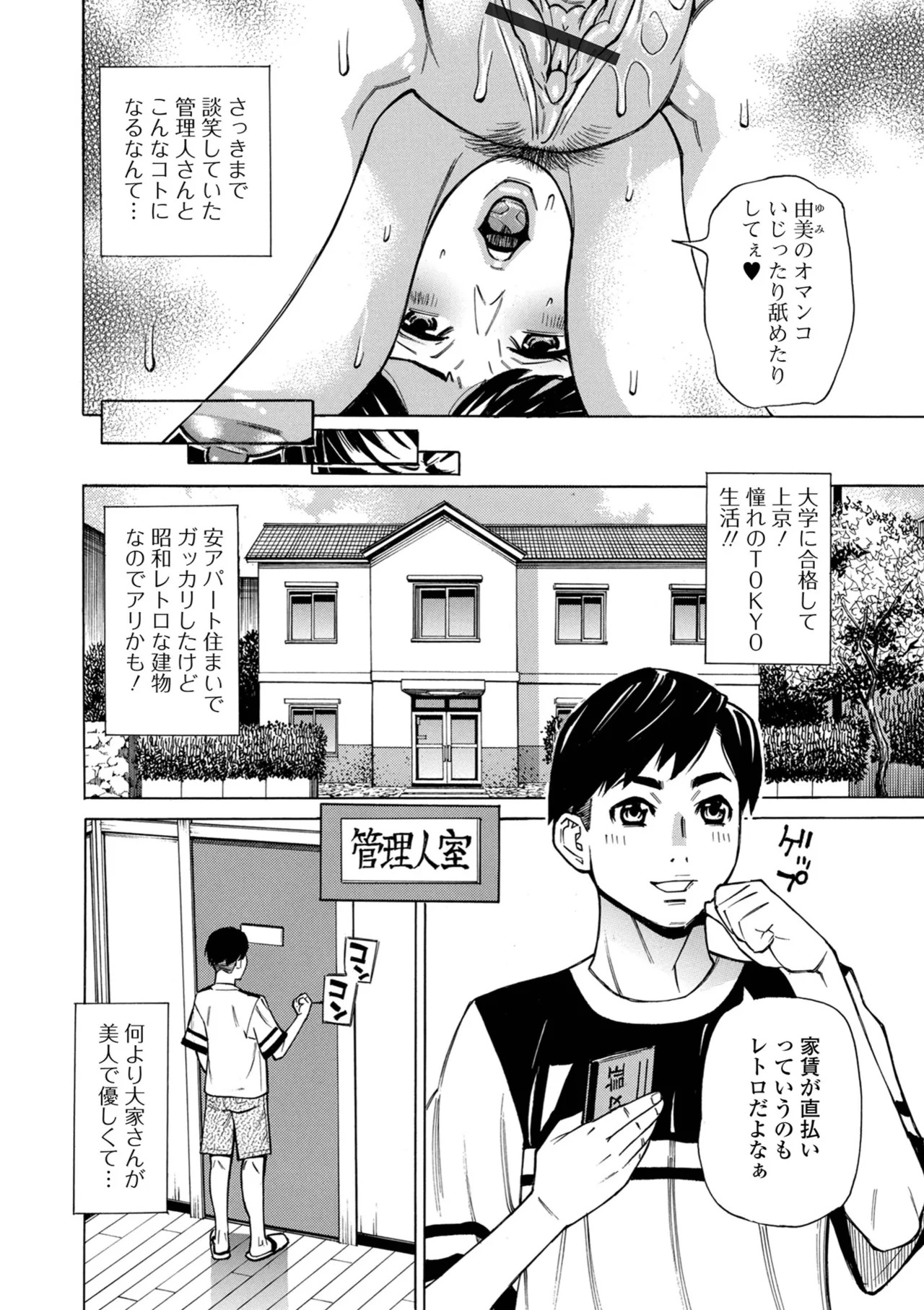 [Makibe Kataru] お、奥さん！もうガマン出来ません！！ [Digital] - Page 68