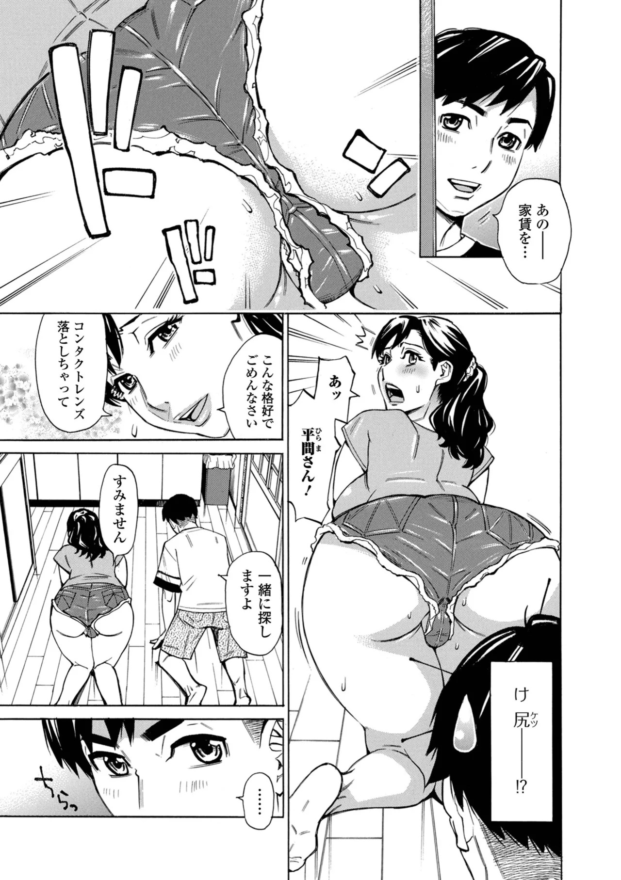 [Makibe Kataru] お、奥さん！もうガマン出来ません！！ [Digital] - Page 69