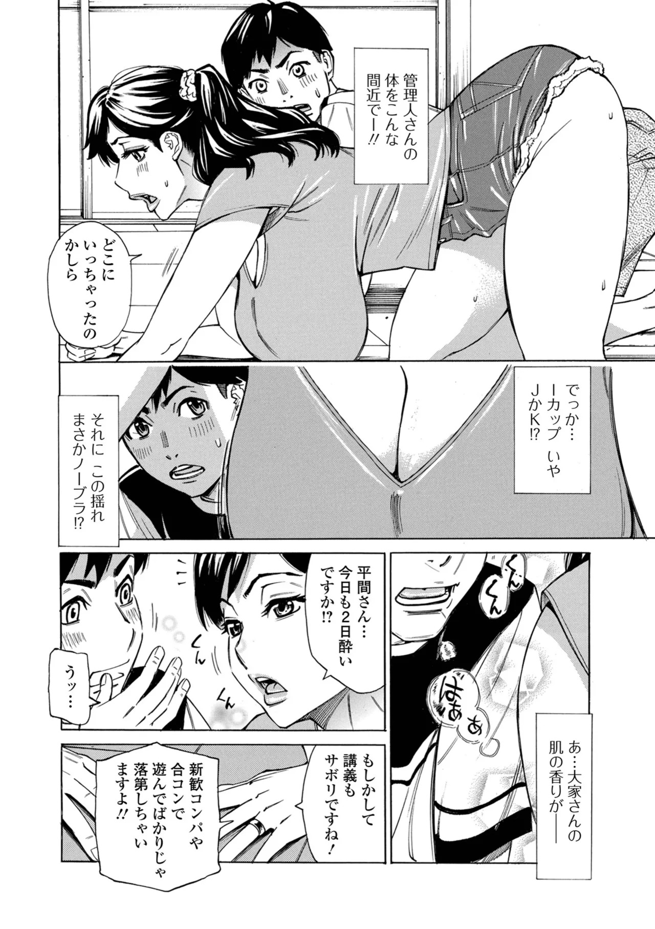 [Makibe Kataru] お、奥さん！もうガマン出来ません！！ [Digital] - Page 70