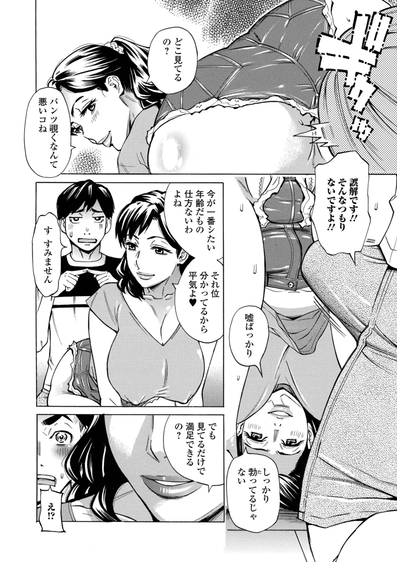 [Makibe Kataru] お、奥さん！もうガマン出来ません！！ [Digital] - Page 72