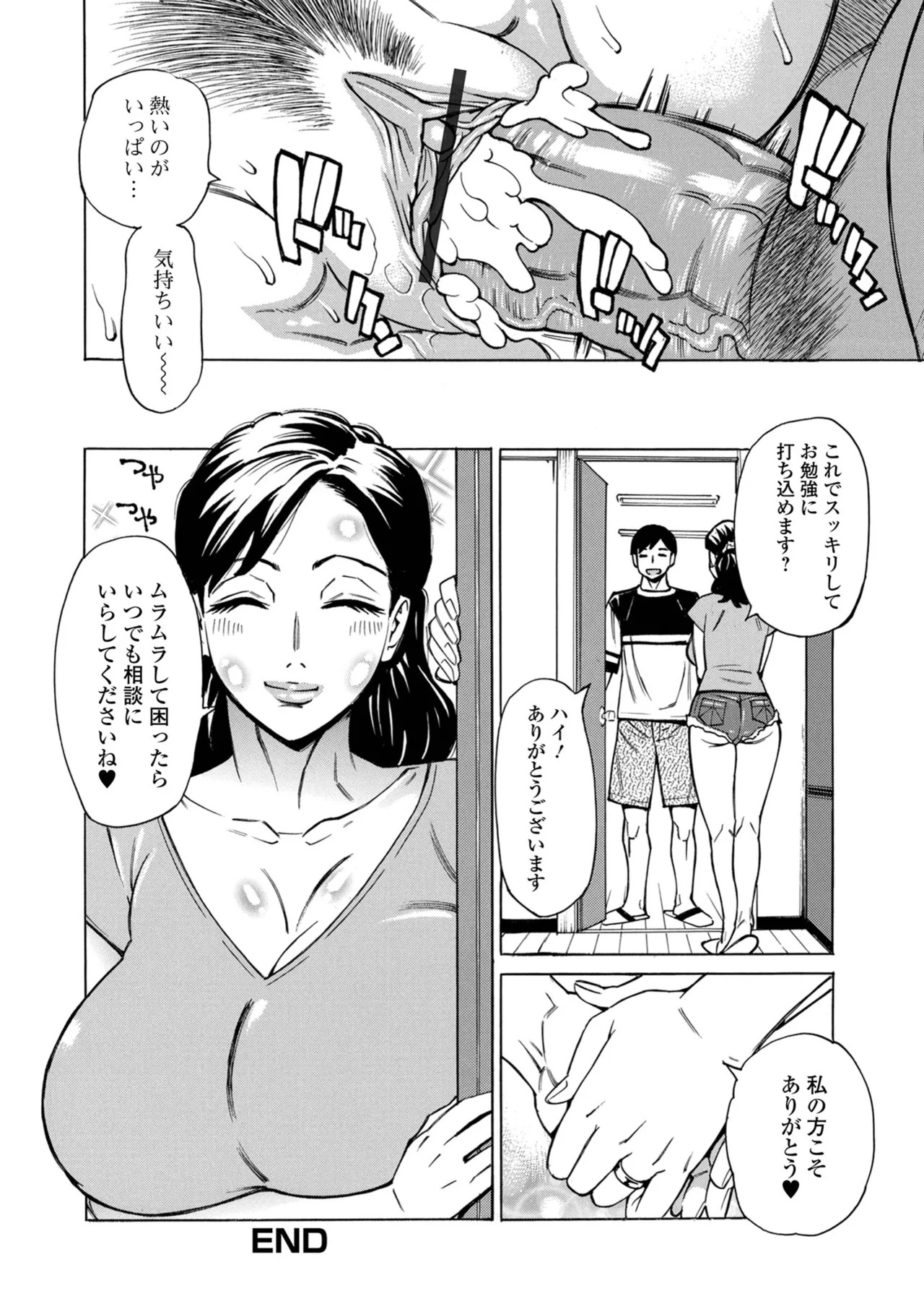 [Makibe Kataru] お、奥さん！もうガマン出来ません！！ [Digital] - Page 82