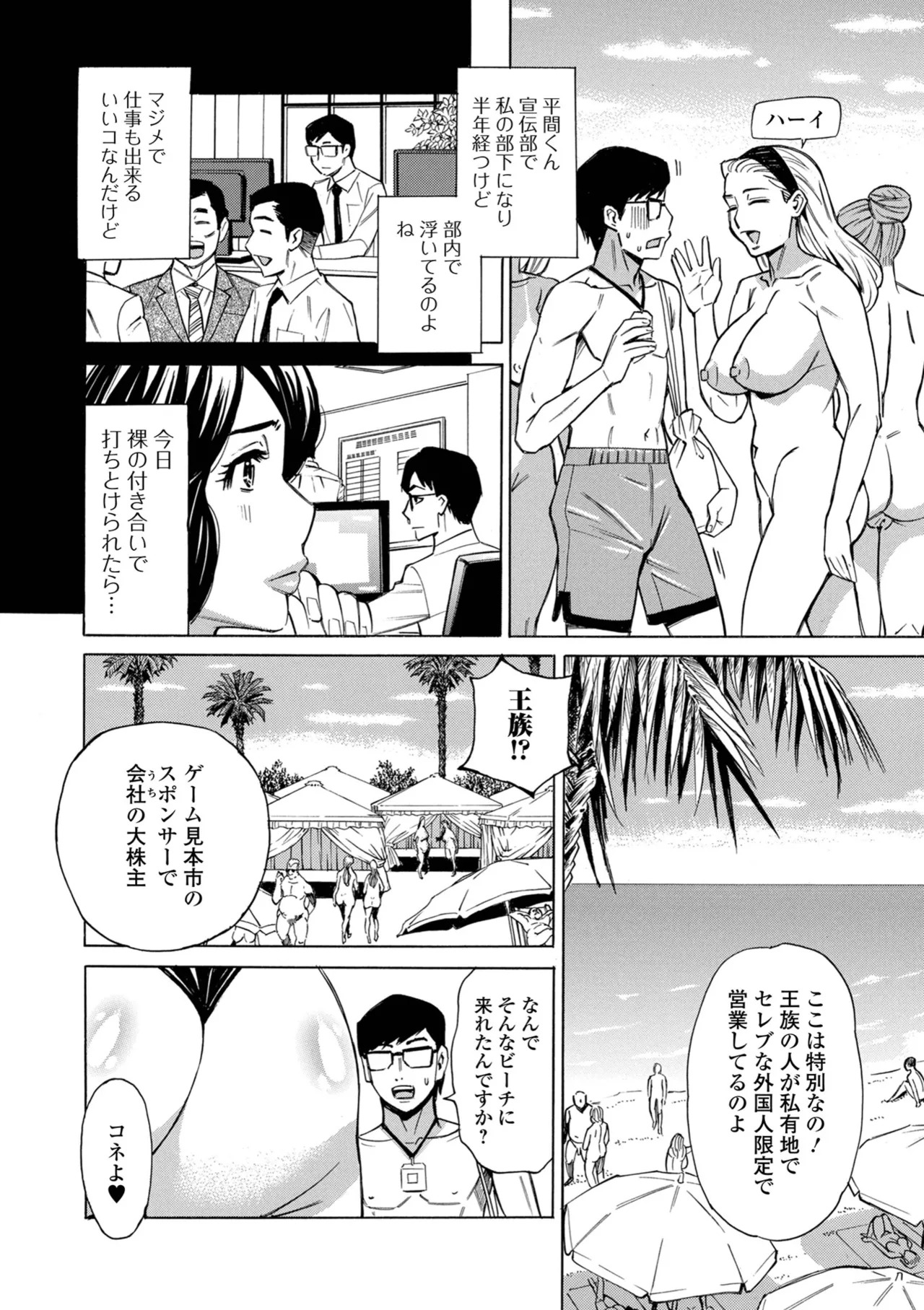 [Makibe Kataru] お、奥さん！もうガマン出来ません！！ [Digital] - Page 86