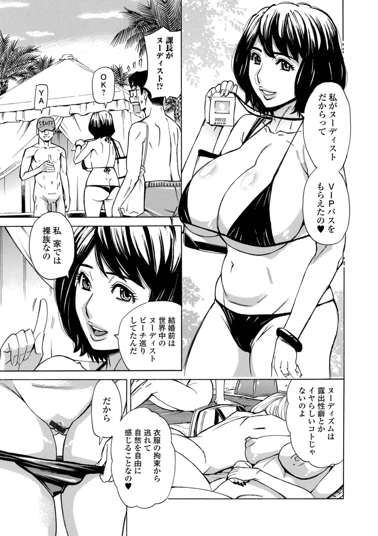 [Makibe Kataru] お、奥さん！もうガマン出来ません！！ [Digital] - Page 87