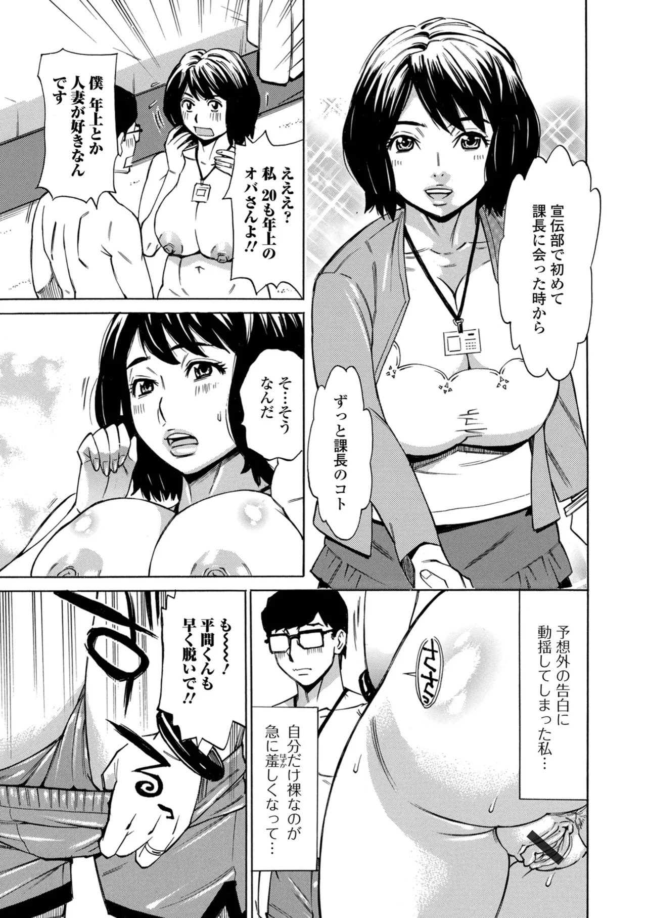 [Makibe Kataru] お、奥さん！もうガマン出来ません！！ [Digital] - Page 89