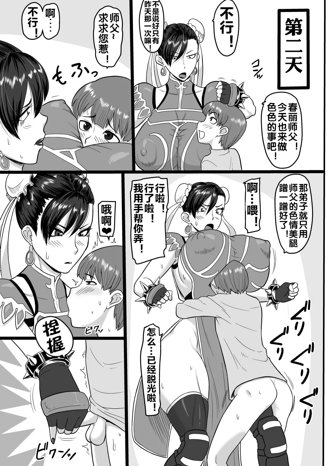 [御姉狂 (ML)] 弟子との麗しき性春 (ストリートファイター) [流木个人汉化] - Page 10