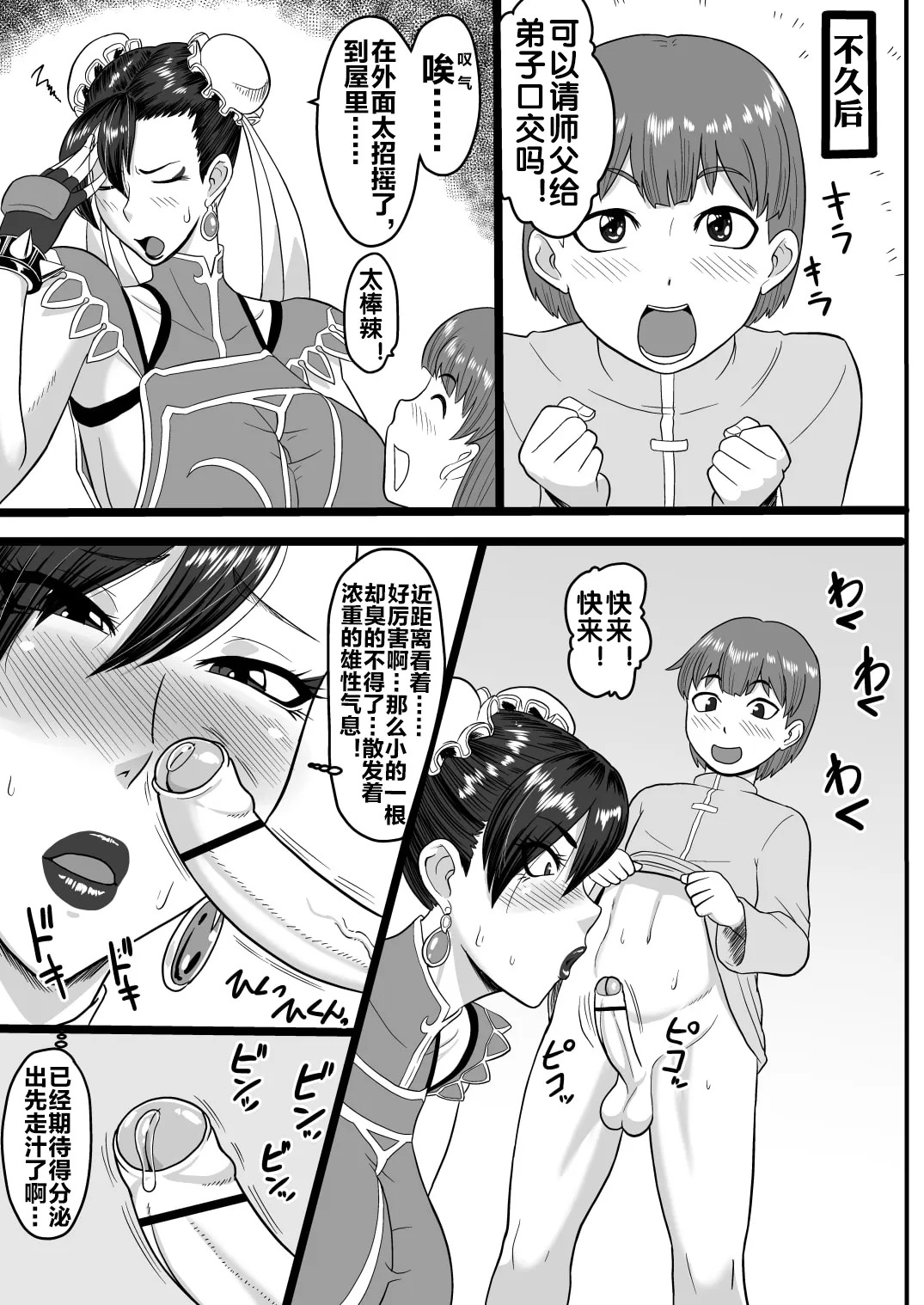[御姉狂 (ML)] 弟子との麗しき性春 (ストリートファイター) [流木个人汉化] - Page 12