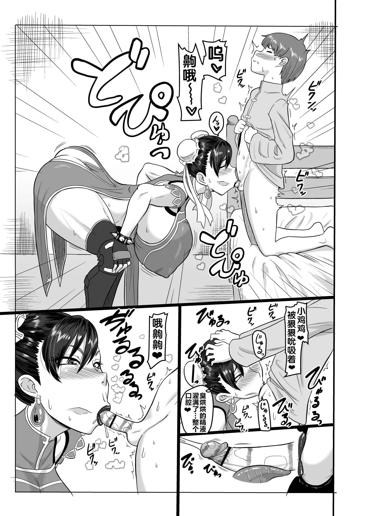 [御姉狂 (ML)] 弟子との麗しき性春 (ストリートファイター) [流木个人汉化] - Page 16