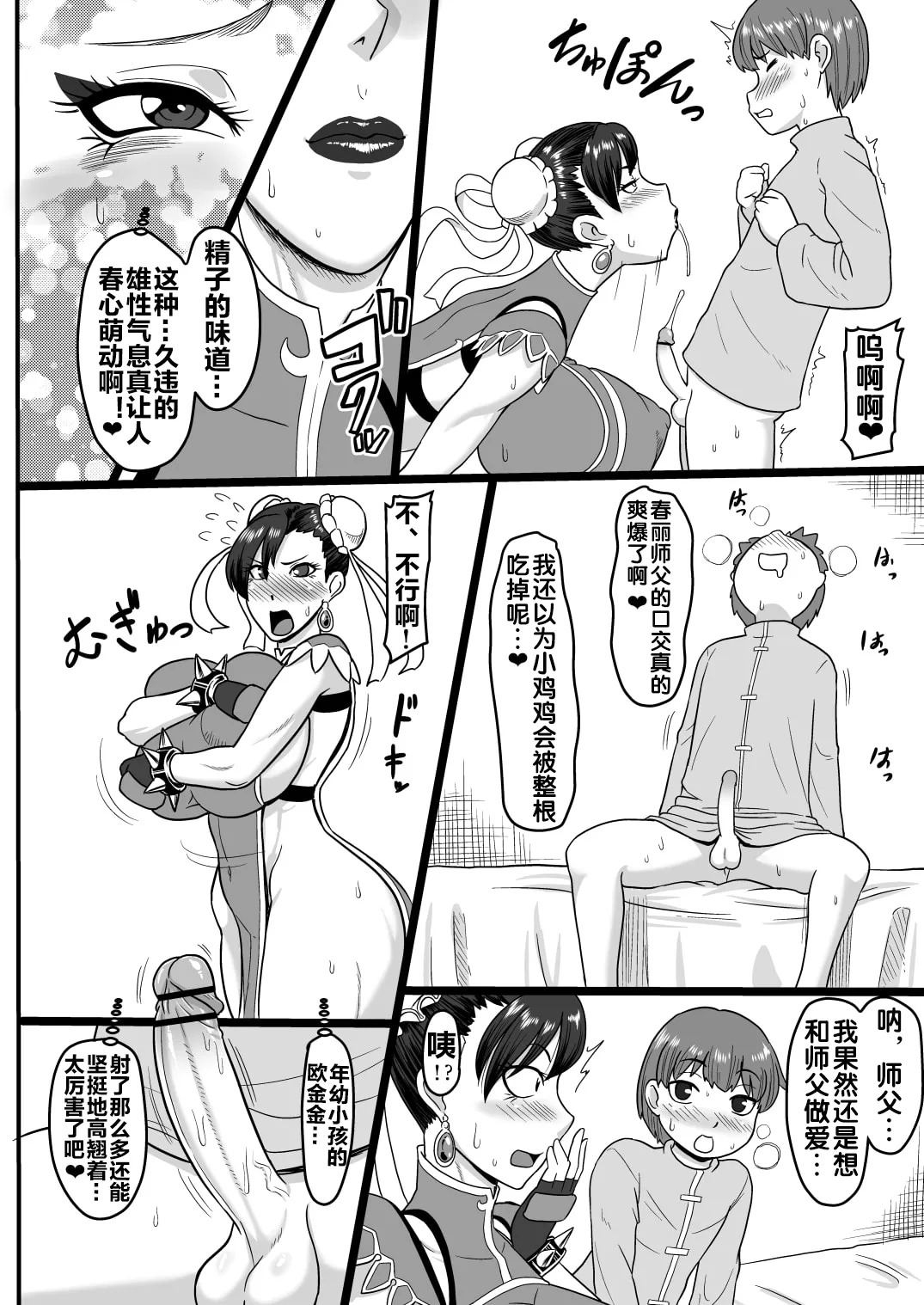 [御姉狂 (ML)] 弟子との麗しき性春 (ストリートファイター) [流木个人汉化] - Page 17