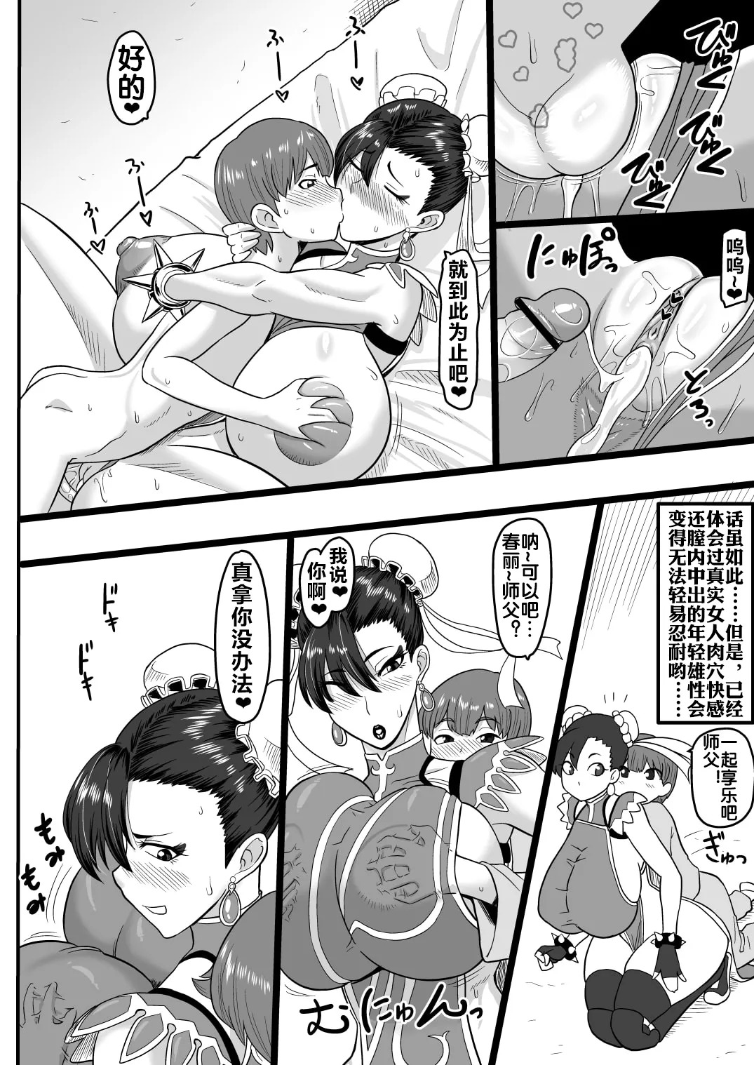 [御姉狂 (ML)] 弟子との麗しき性春 (ストリートファイター) [流木个人汉化] - Page 27