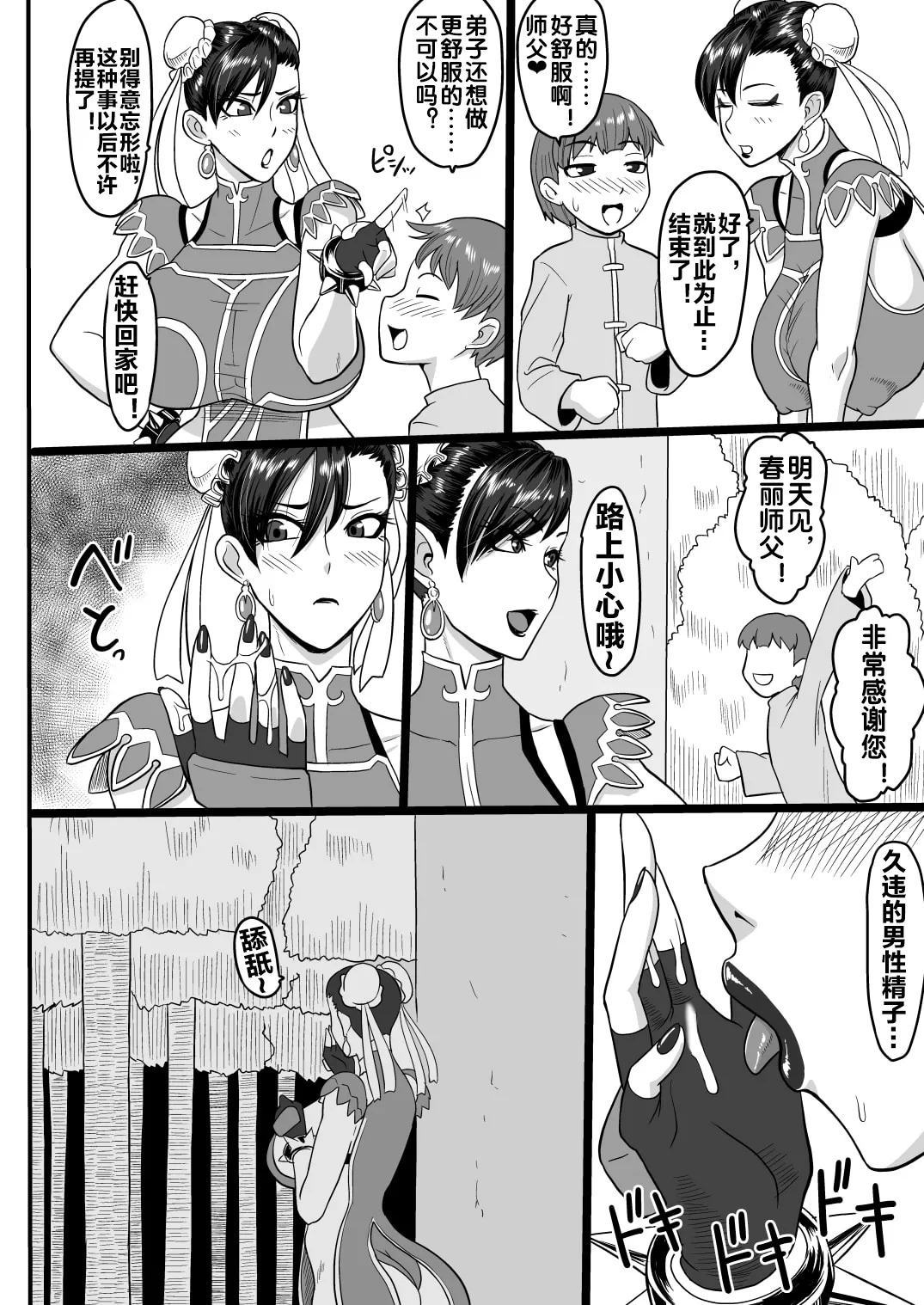 [御姉狂 (ML)] 弟子との麗しき性春 (ストリートファイター) [流木个人汉化] - Page 9