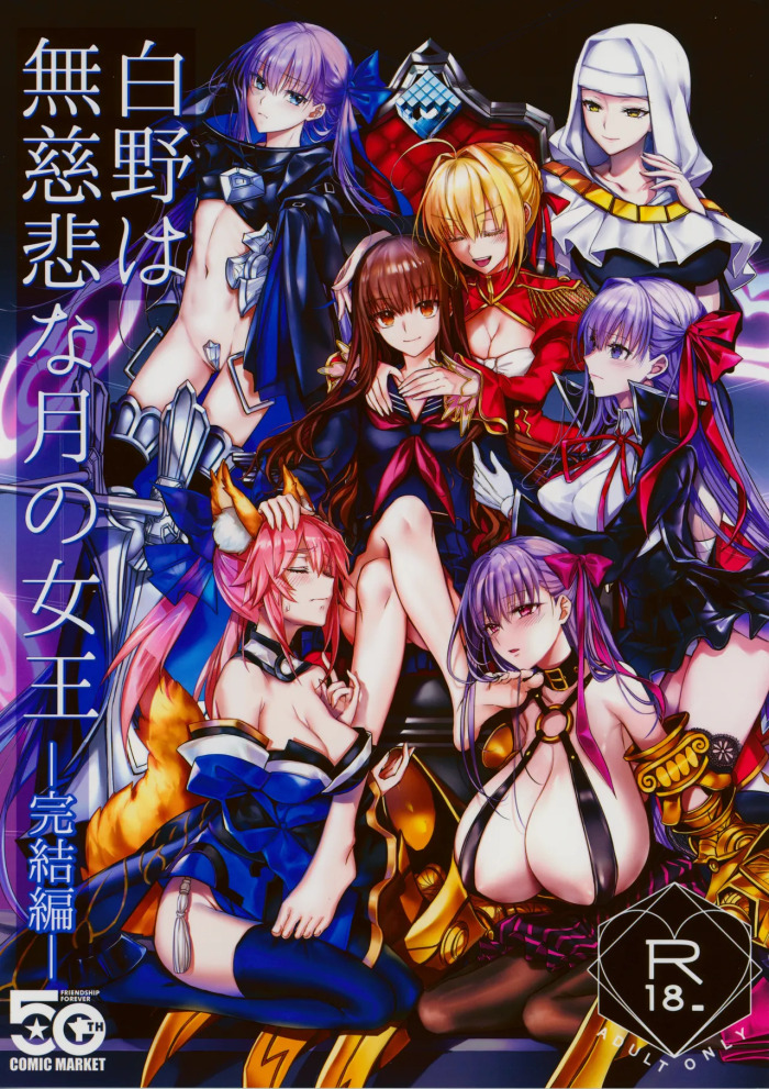 (C107) [3V2Umezakoori70 (Midou Pengin)] Hakuno wa Mujihi na Tsuki no Joou Kanketsu Hen (Fate/Extra) [English]
