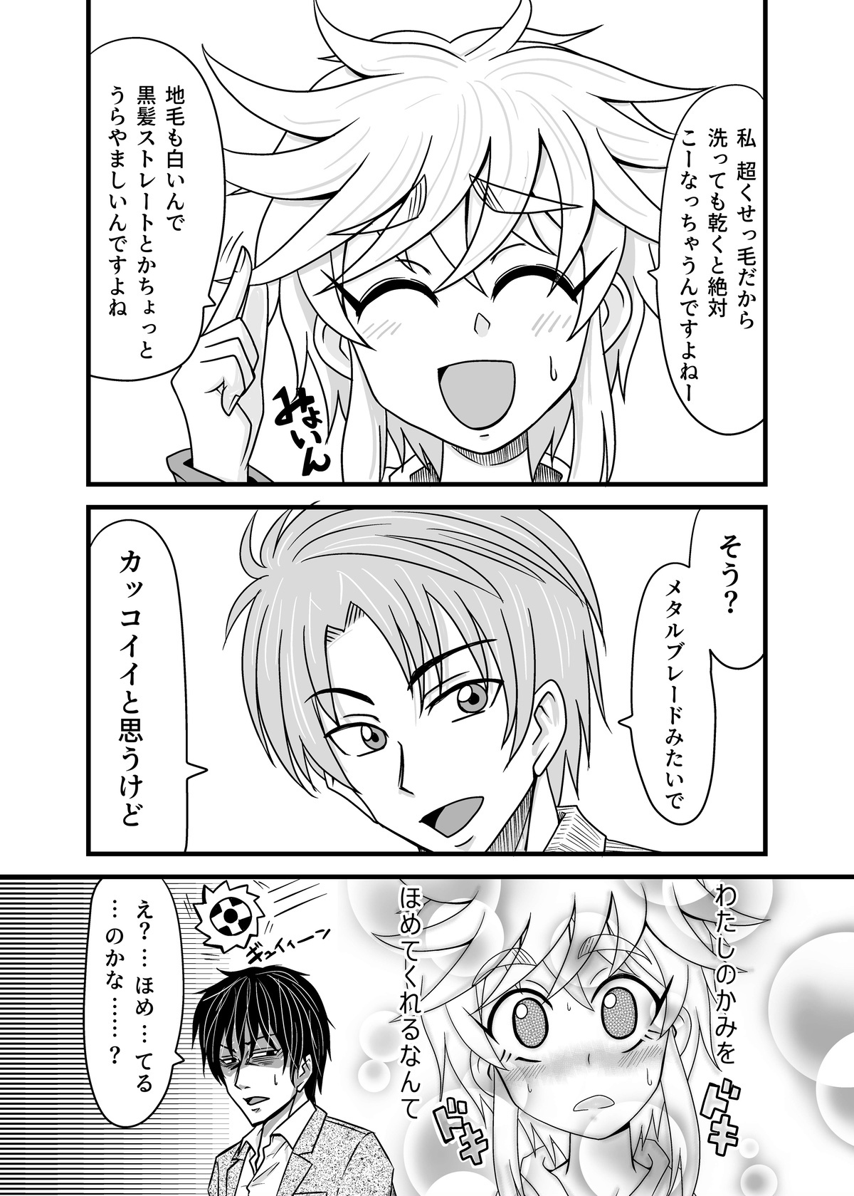 [Metametadan (Metameta)] Metameta Dan Fanboy Assortment (Various) - Page 10