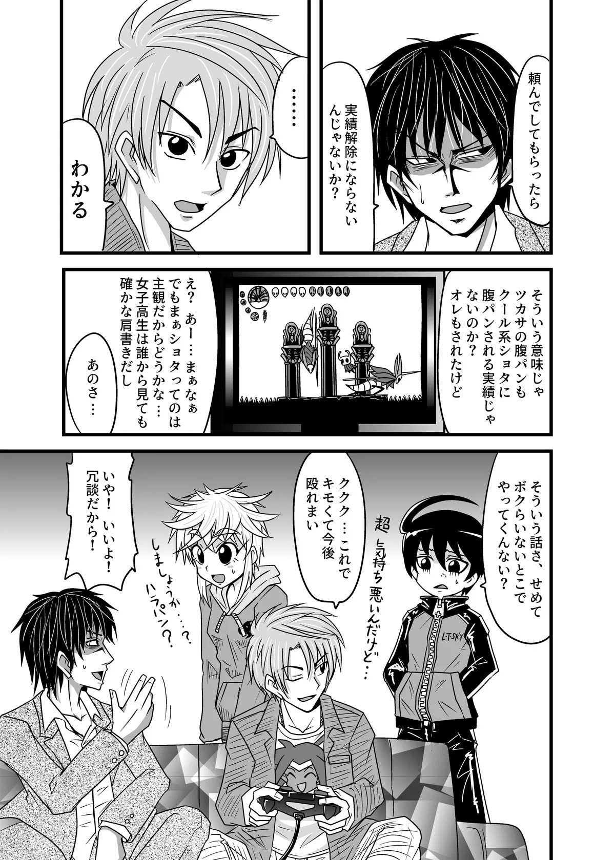 [Metametadan (Metameta)] Metameta Dan Fanboy Assortment (Various) - Page 12