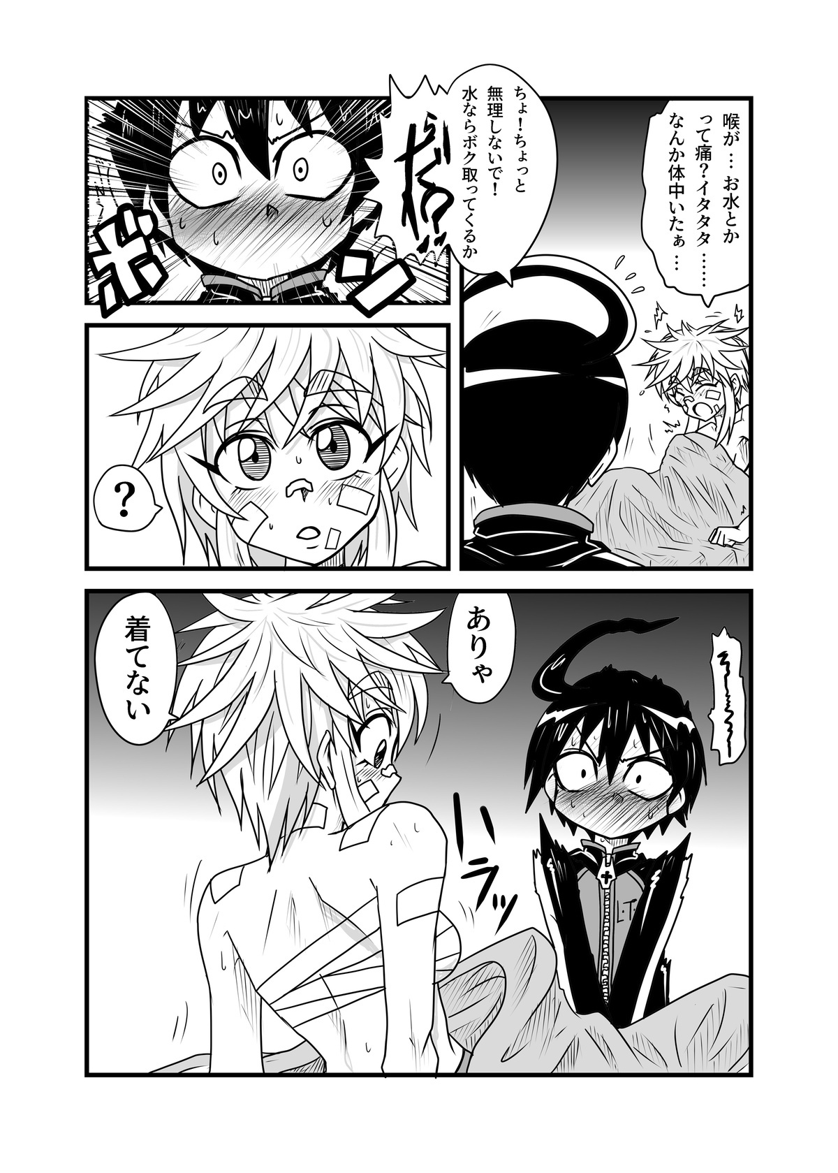 [Metametadan (Metameta)] Metameta Dan Fanboy Assortment (Various) - Page 25