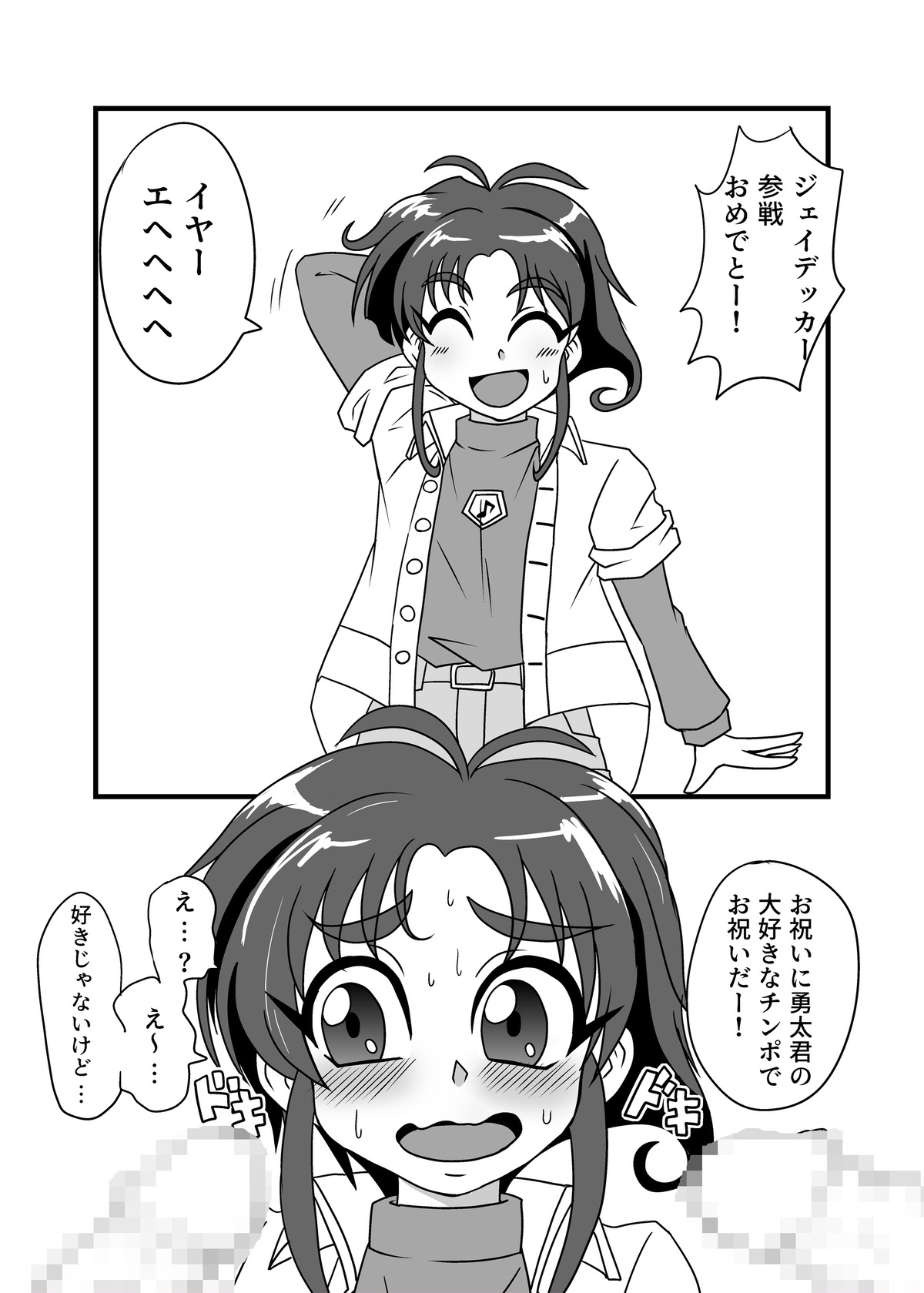 [Metametadan (Metameta)] Metameta Dan Fanboy Assortment (Various) - Page 84