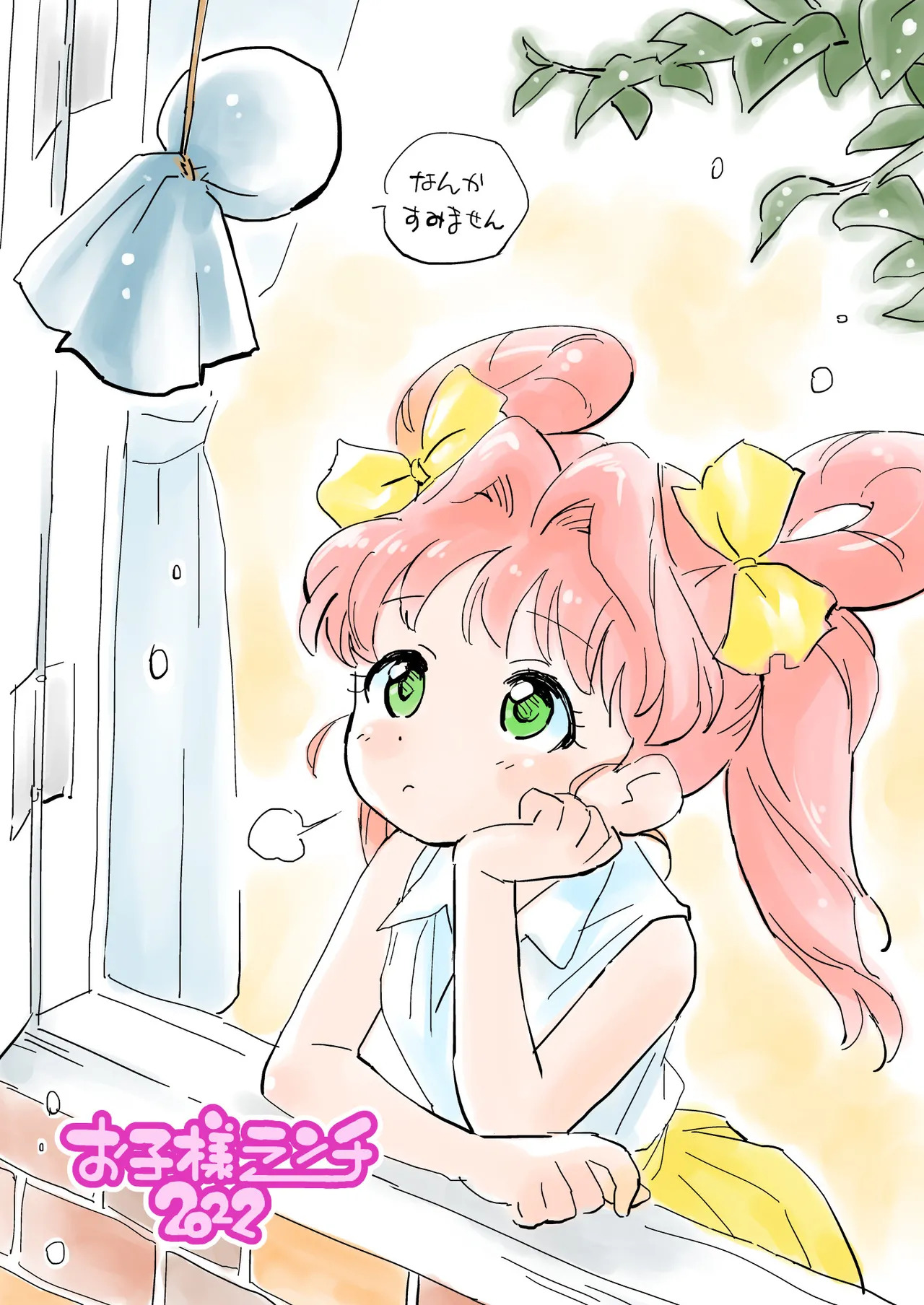[Okosama Lunch] 80s Girls (Various) - Page 22