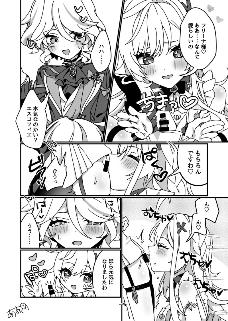 [Auagu Buta] Futanari Furina x Escoffier Kijoui (Genshin Impact) - Page 1