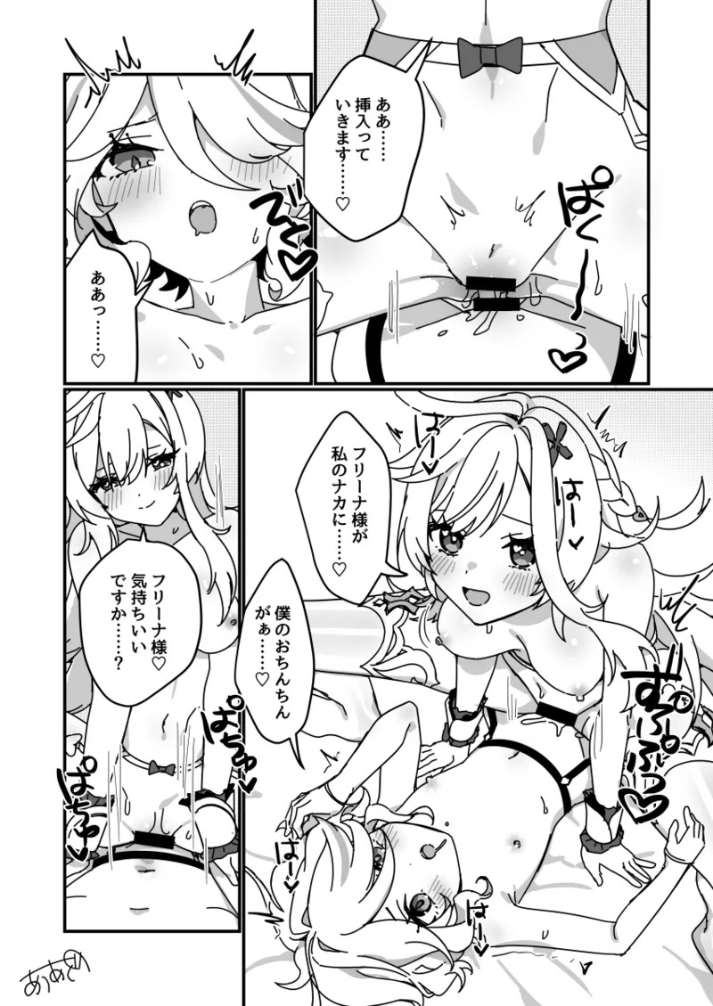 [Auagu Buta] Futanari Furina x Escoffier Kijoui (Genshin Impact) - Page 2
