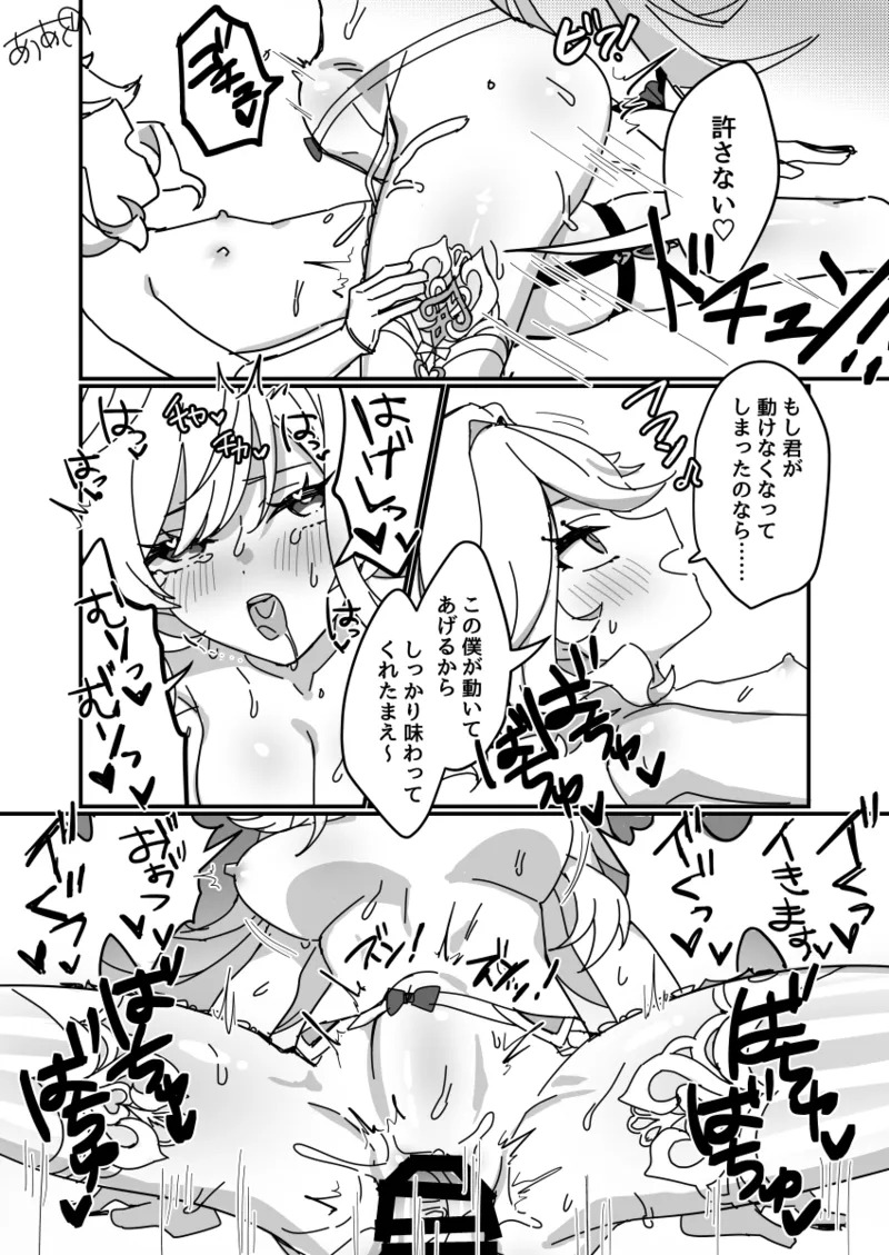 [Auagu Buta] Futanari Furina x Escoffier Kijoui (Genshin Impact) - Page 5