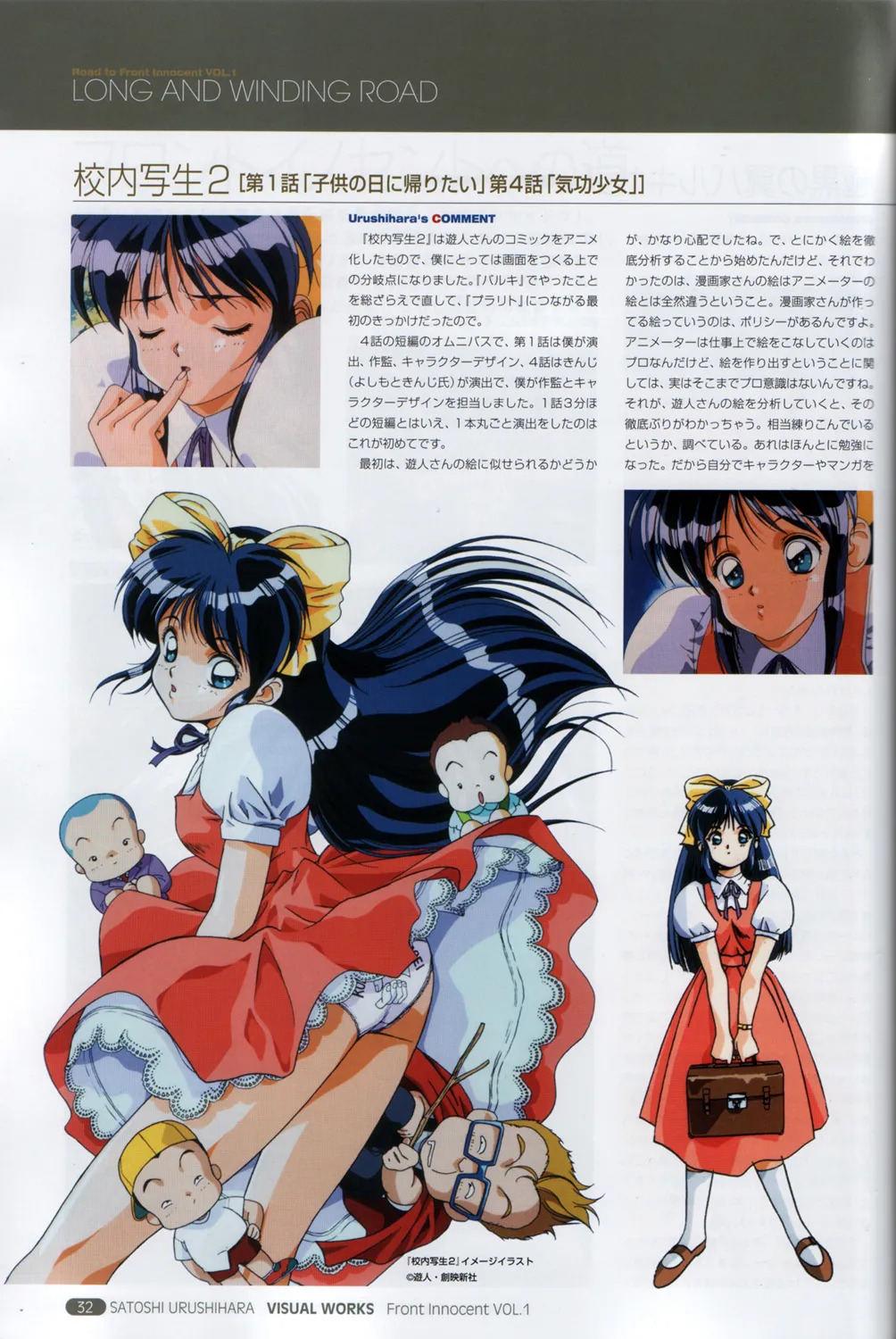 Satoshi Urushihara - Front Innocent - Page 16