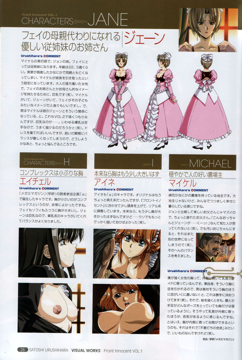 Satoshi Urushihara - Front Innocent - Page 25
