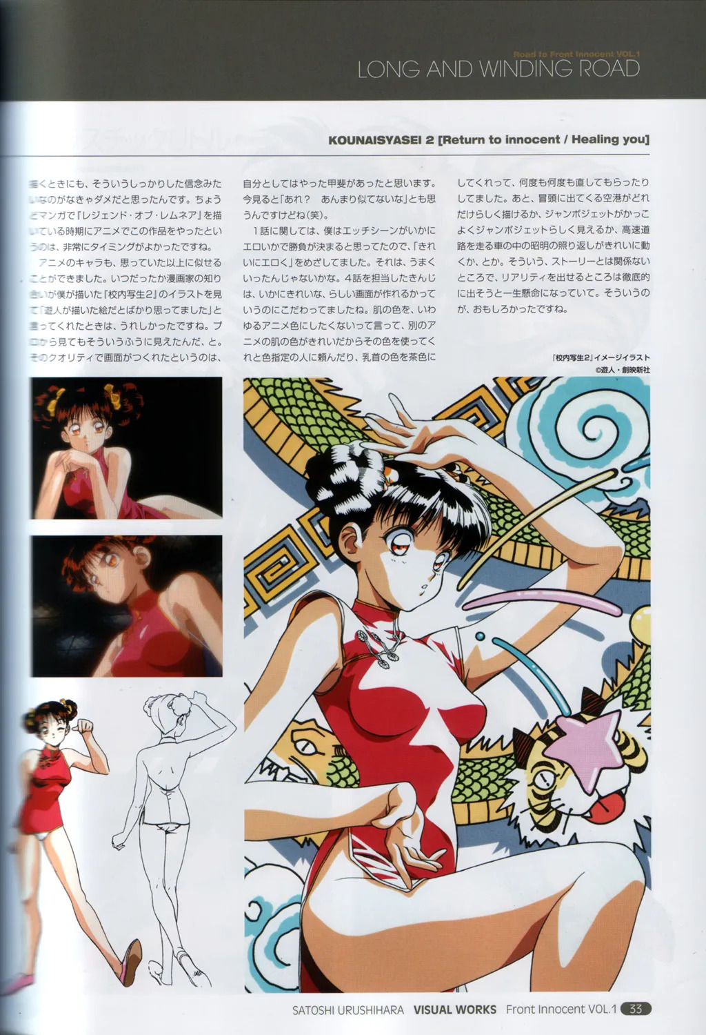 Satoshi Urushihara - Front Innocent - Page 27