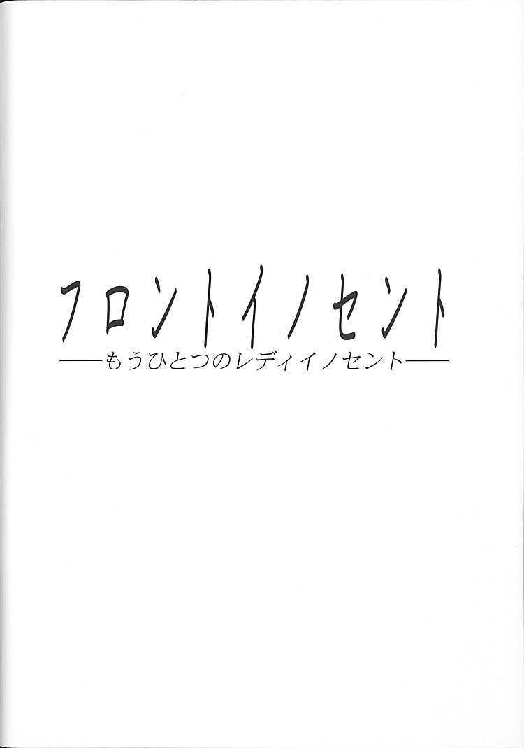Satoshi Urushihara - Front Innocent - Page 37