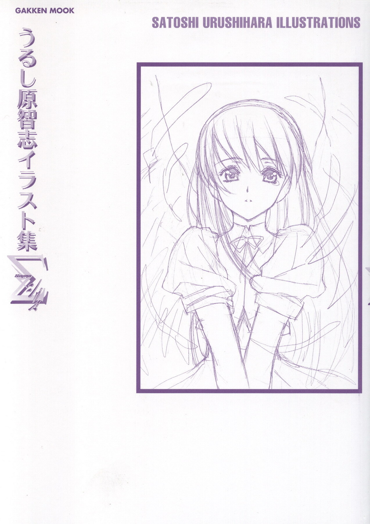 Satoshi Urushihara - Sigma - Page 9