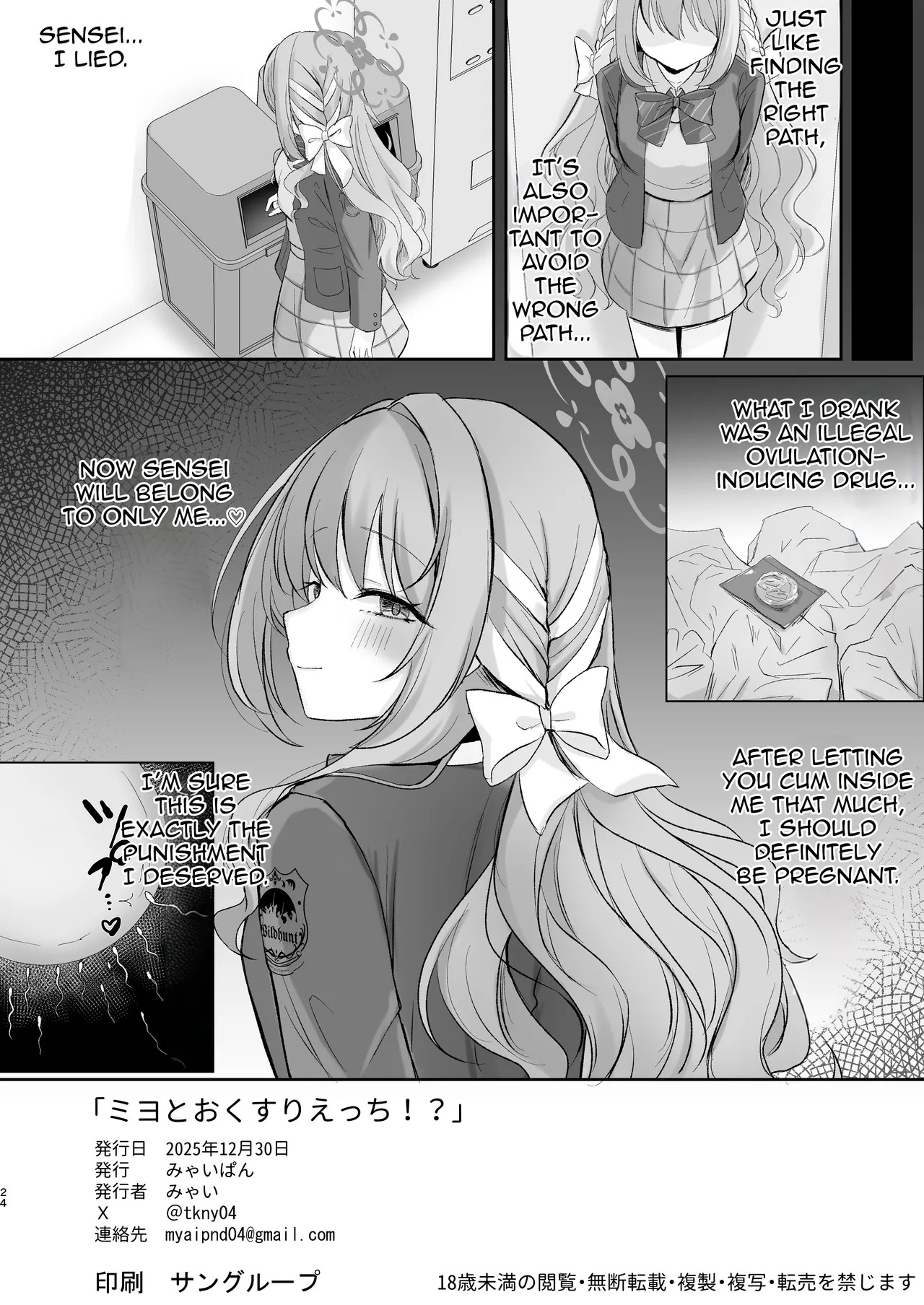 [Myai Pan (Myai)] Miyo to Okusuri Ecchi!? | Miyo and Medicine Sex!? (Blue Archive) [English] [Digital] - Page 23